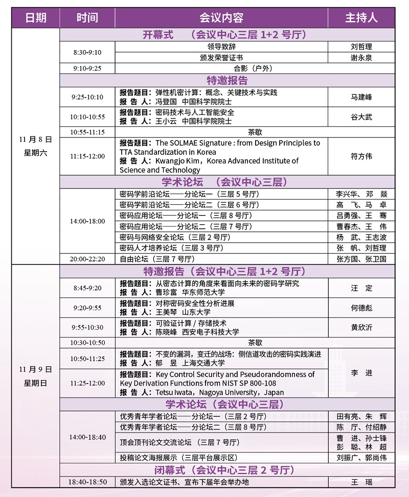 1762157164646673.jpg 年会议程 - 副本.jpg