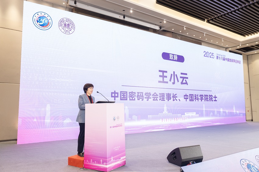 1763381698193870.jpg 开幕式致辞-王小云.jpg