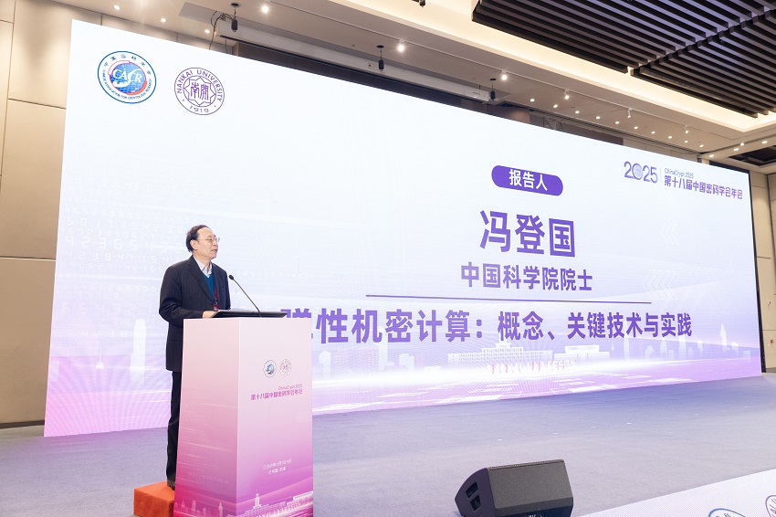 1763383996571320.jpg 特邀报告-冯登国.jpg