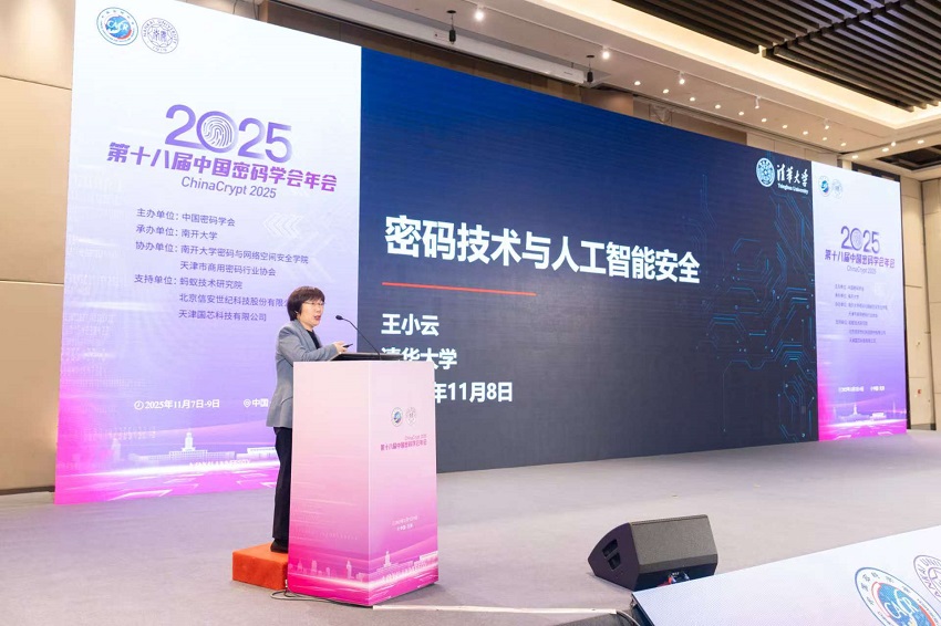 1763384014186880.jpg 特邀报告-王小云.jpg