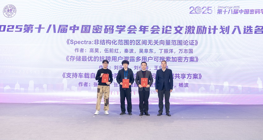 1763384448711013.jpg 闭幕式-年会优秀论文.jpg