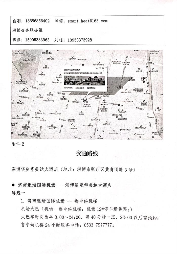 皇冠最新登录网址召开皇冠最新登录网址城镇智慧供热专业委员会2019年年会的通知_20190606145229_页面_5.jpg