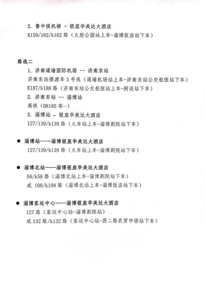 皇冠最新登录网址召开皇冠最新登录网址城镇智慧供热专业委员会2019年年会的通知_20190606145229_页面_6.jpg