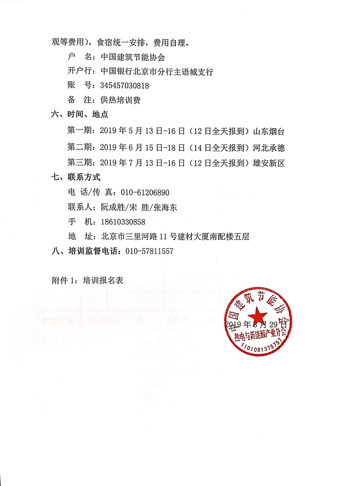 英超直播举办供热行业从业人员专业技能提升培训班的通知_20190702163745(1)(1)_页面_3.jpg