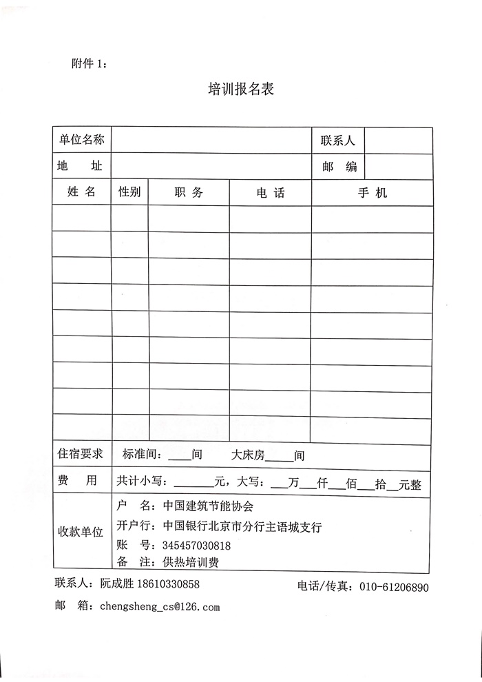 英超直播举办供热行业从业人员专业技能提升培训班的通知_20190702163745(1)(1)_页面_4.jpg