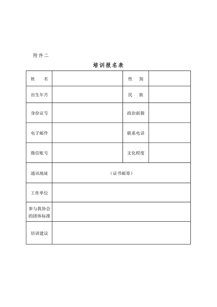 0-培训通知-新版_页面_4.jpg