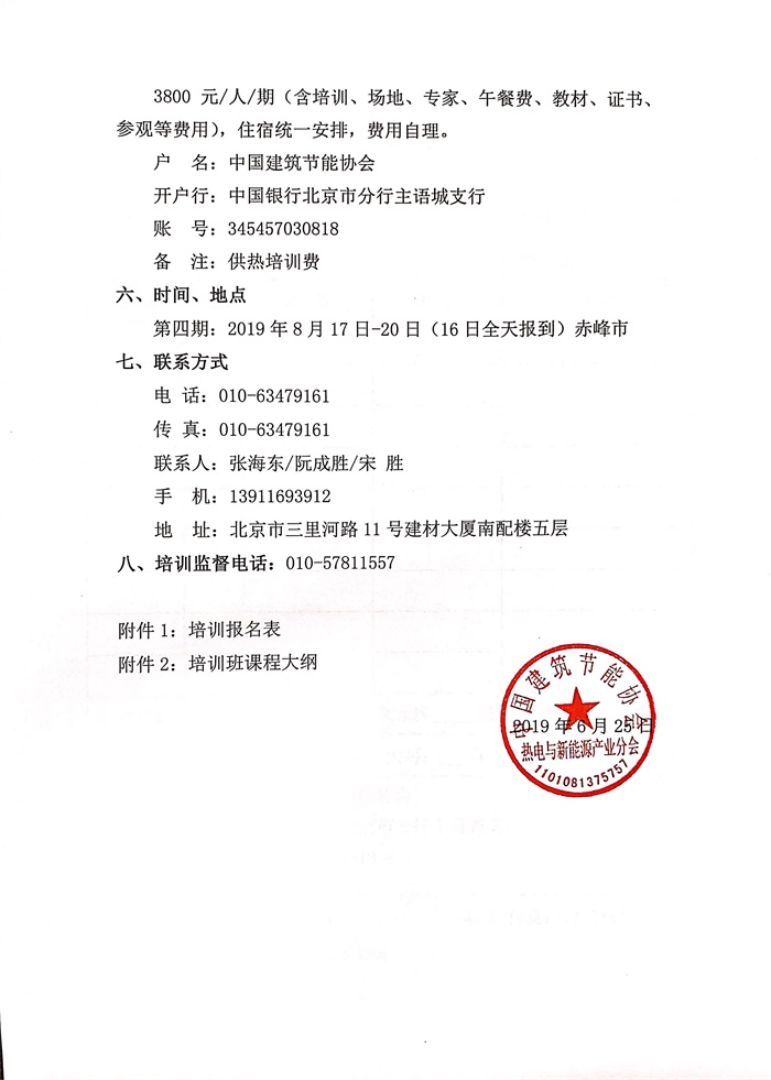 英超直播举办供热行业从业人员专业技能提升培训班的通知 4号文件_20190702164211(1)(1)_页面_3.jpg