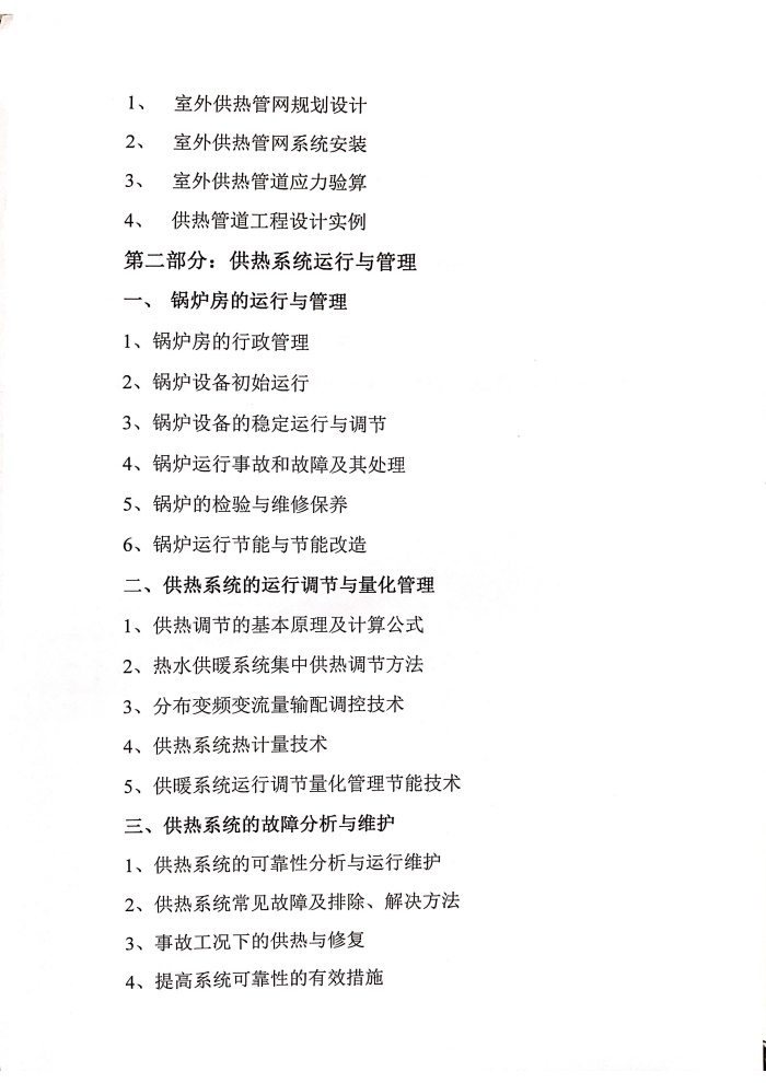 皇冠最新登录网址举办供热行业从业人员专业技能提升培训班的通知 4号文件_20190702164211(1)(1)_页面_6.jpg