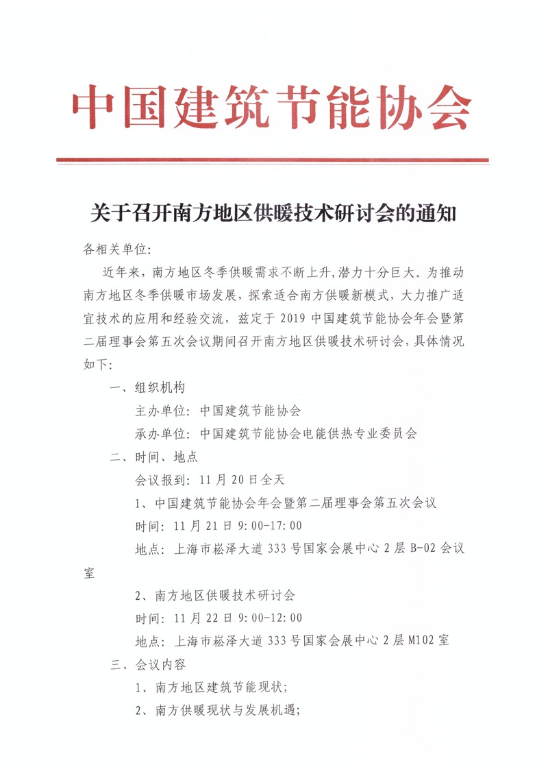 皇冠最新登录网址召开南方地区供暖技术研讨会的通知_00.jpg