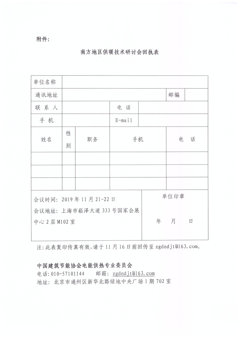 皇冠最新登录网址召开南方地区供暖技术研讨会的通知_02.jpg