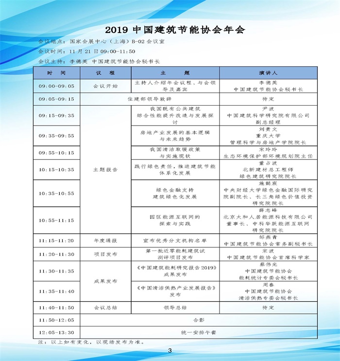 【2019年会会议手册】皇冠最新登录网址_页面_07.jpg