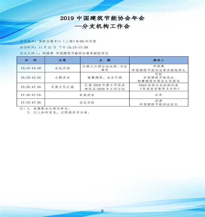 【2019年会会议手册】皇冠最新登录网址_页面_09.jpg