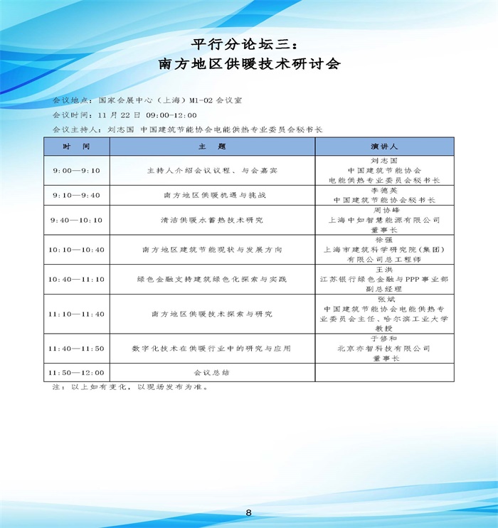 【2019年会会议手册】皇冠最新登录网址_页面_12.jpg