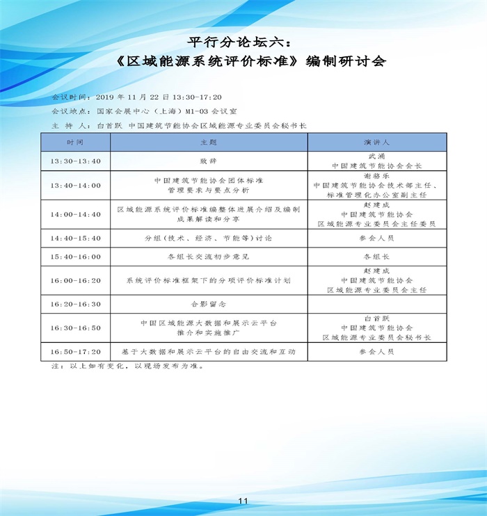 【2019年会会议手册】皇冠最新登录网址_页面_15.jpg