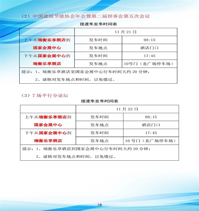 【2019年会会议手册】皇冠最新登录网址_页面_22.jpg