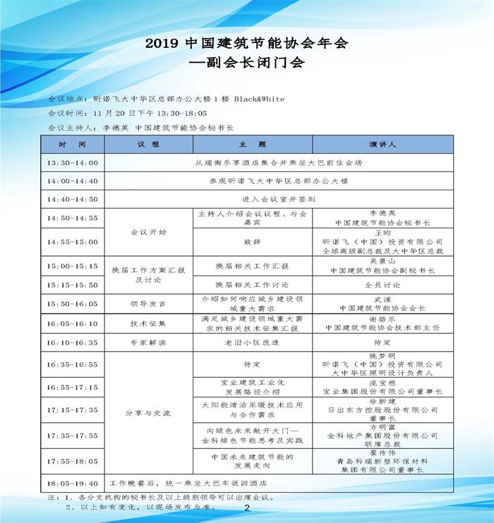 副会长闭门会(1).jpg