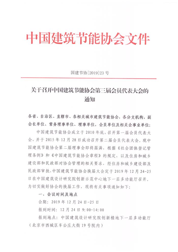 皇冠最新登录网址召开皇冠最新登录网址第三届会员代表大会的通知(1)(1)_页面_1.jpg