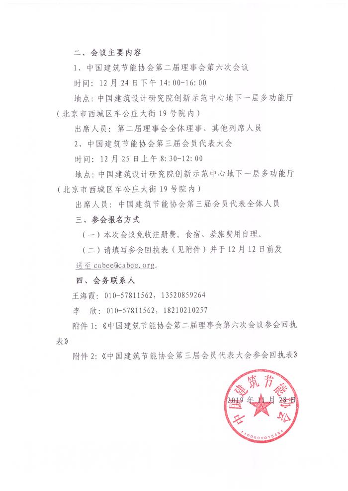 皇冠最新登录网址召开皇冠最新登录网址第三届会员代表大会的通知(1)(1)_页面_2.jpg