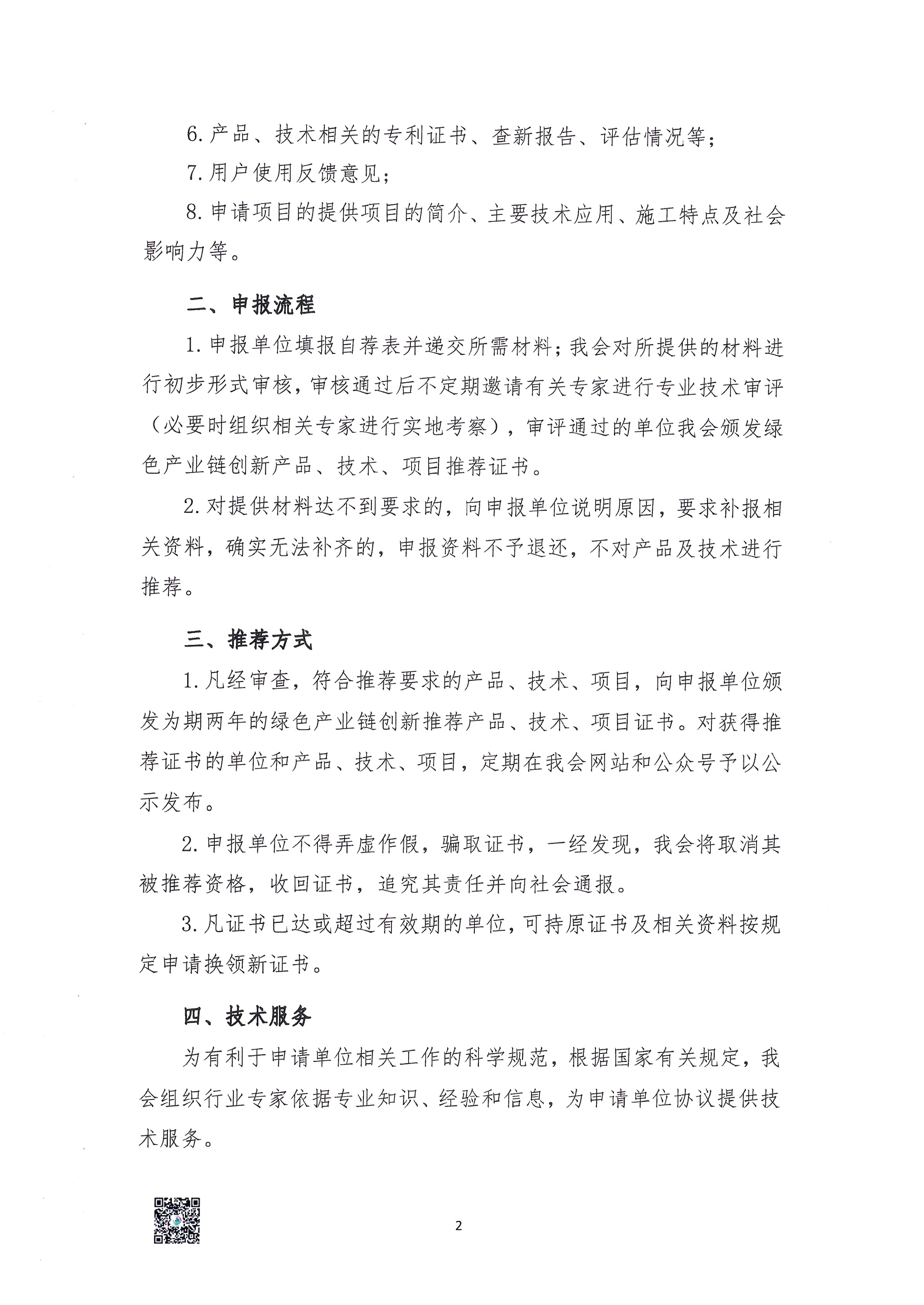 2020[4]号文_绿色产业链创新推荐产品技术项目入库工作的通知_01.jpg