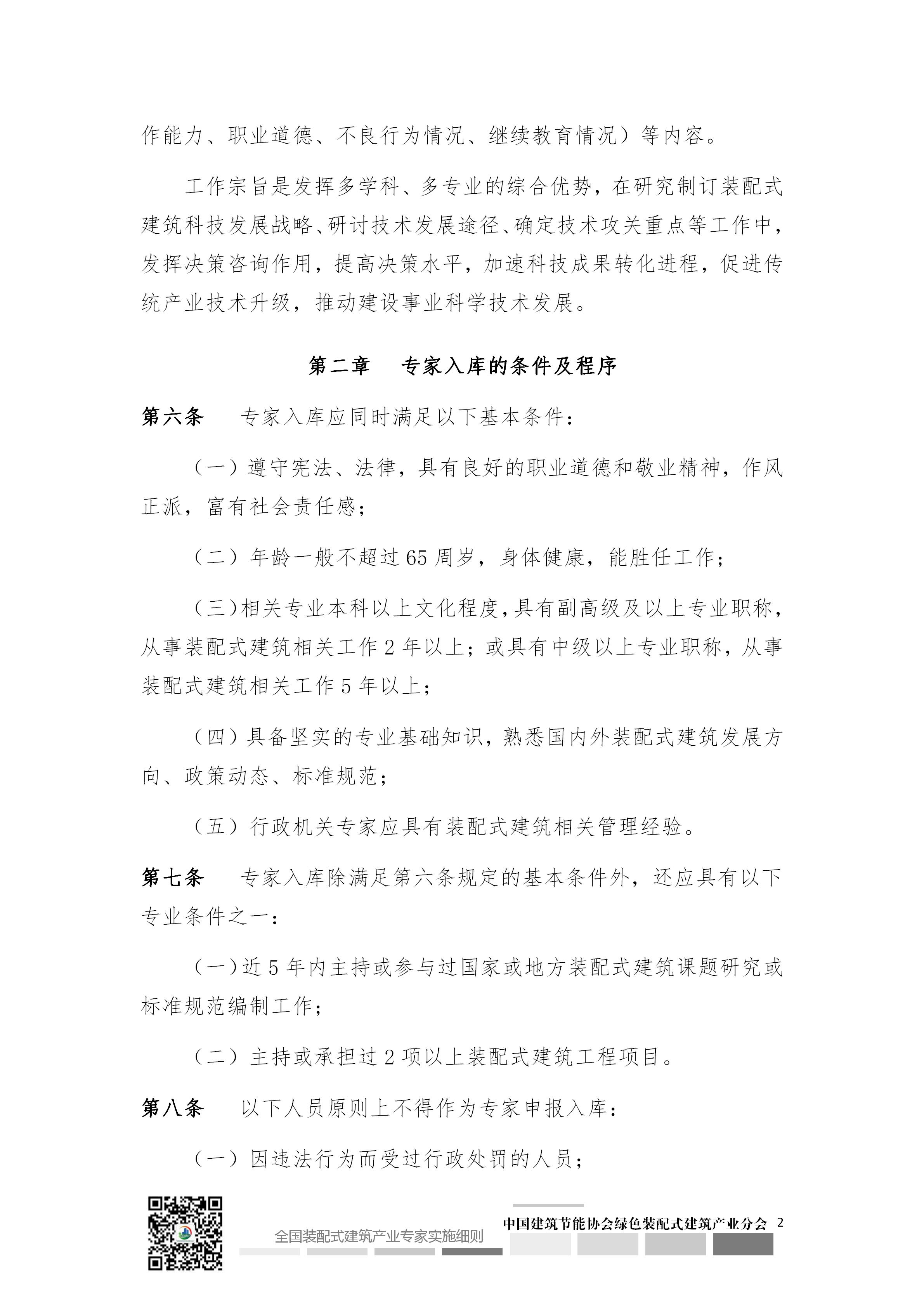 2020[5]号文—皇冠最新登录网址印发《全国装配式建筑产业专家实施细则》（2020-2025）的通知_03.jpg