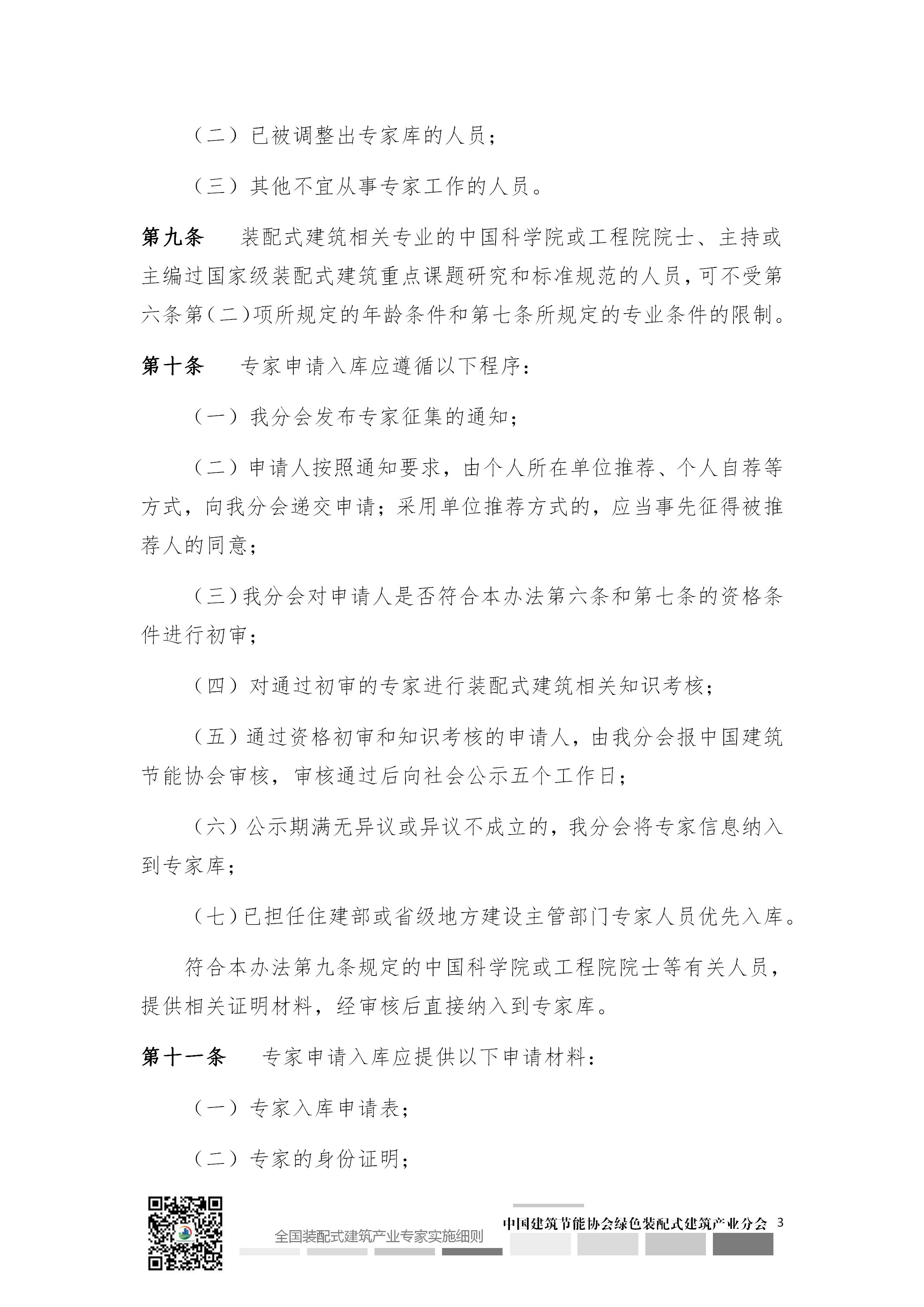 2020[5]号文—皇冠最新登录网址印发《全国装配式建筑产业专家实施细则》（2020-2025）的通知_04.jpg