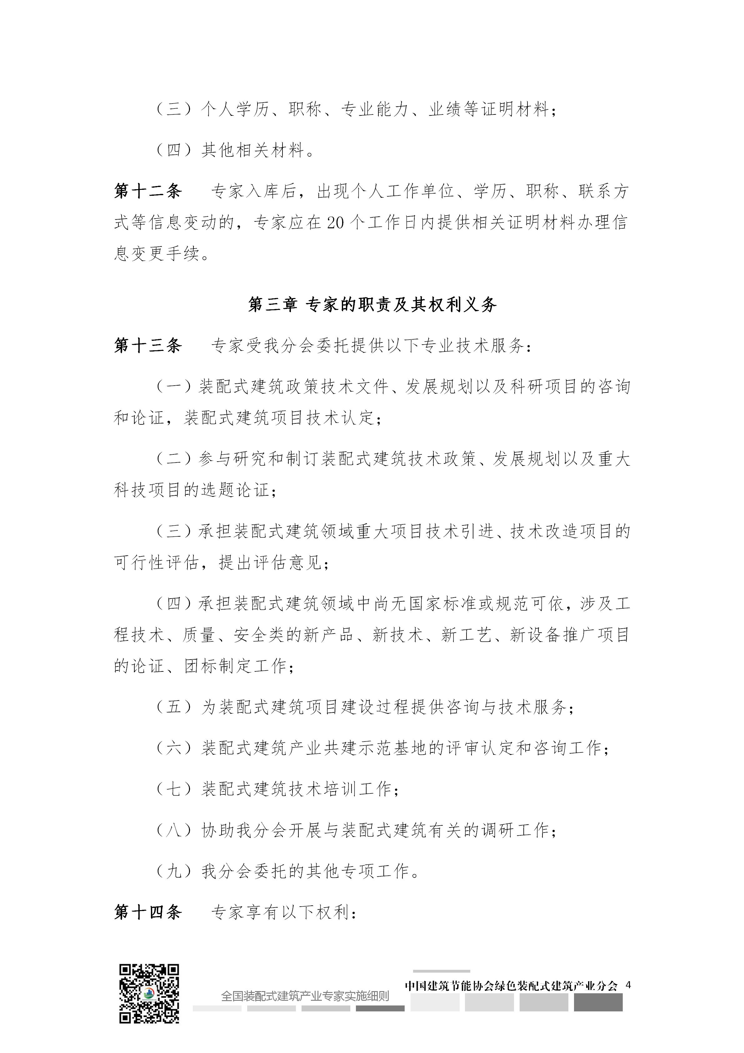 2020[5]号文—皇冠最新登录网址印发《全国装配式建筑产业专家实施细则》（2020-2025）的通知_05.jpg