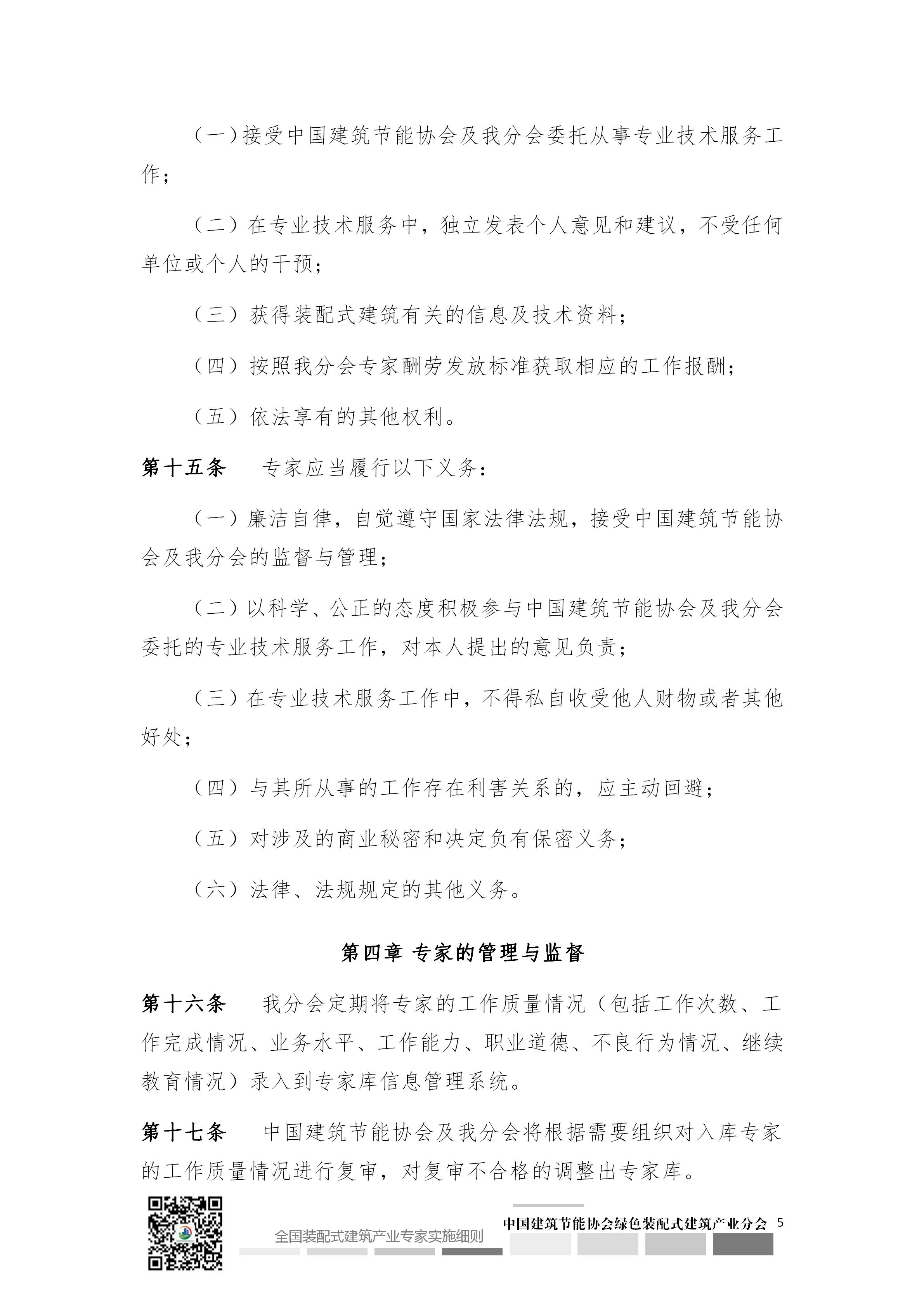 2020[5]号文—皇冠最新登录网址印发《全国装配式建筑产业专家实施细则》（2020-2025）的通知_06.jpg