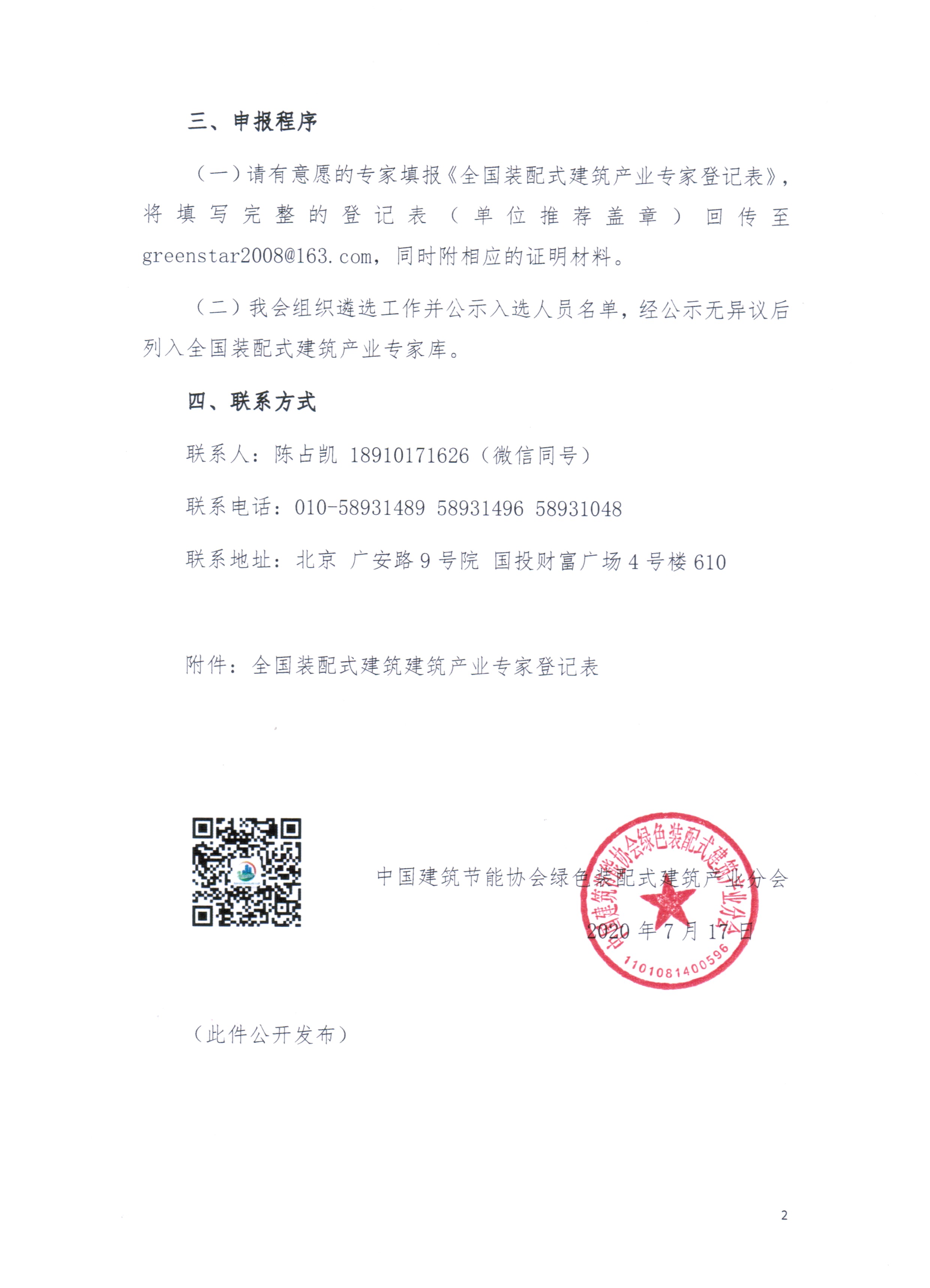 2020[5]号文—皇冠最新登录网址征集2020年度全国装配式建筑产业专家的通知02.jpg