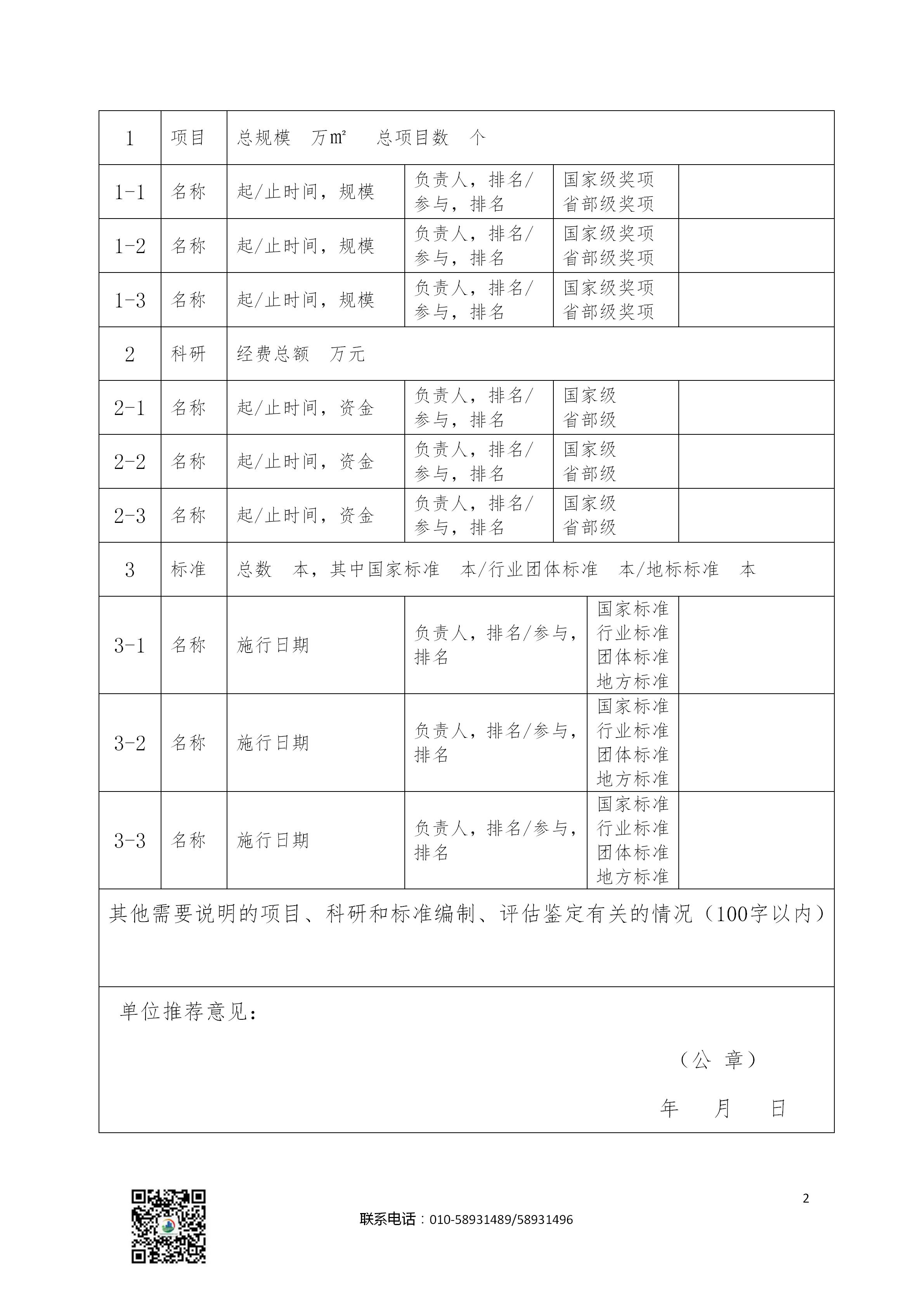 2020[5]号文—全国装配式建筑产业专家登记表_02.jpg