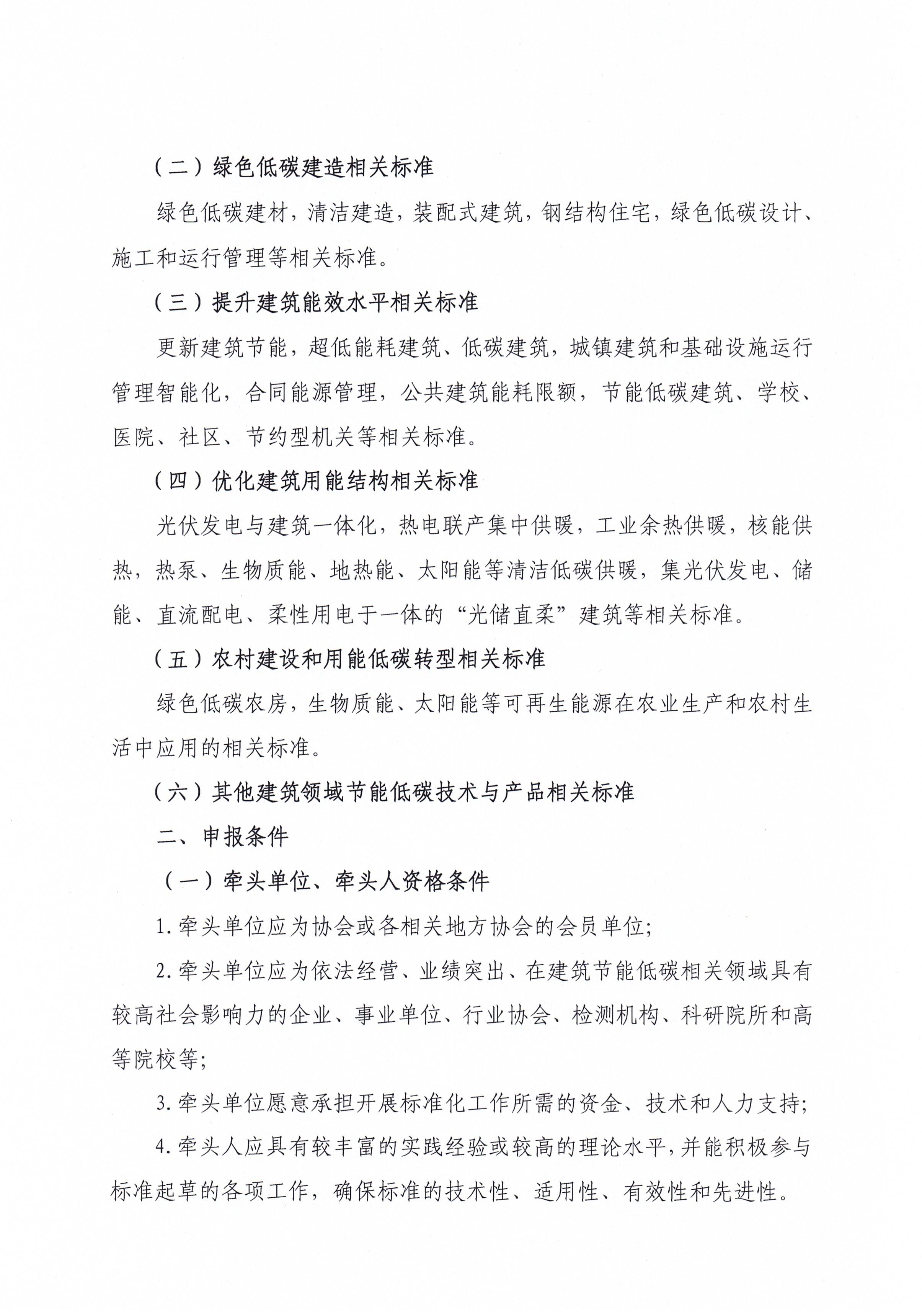 皇冠最新登录网址征集2022年度第二批建筑领域碳达峰中和相关团体标准制修订项目和重点标准参与单位的通知_页面_2.jpg