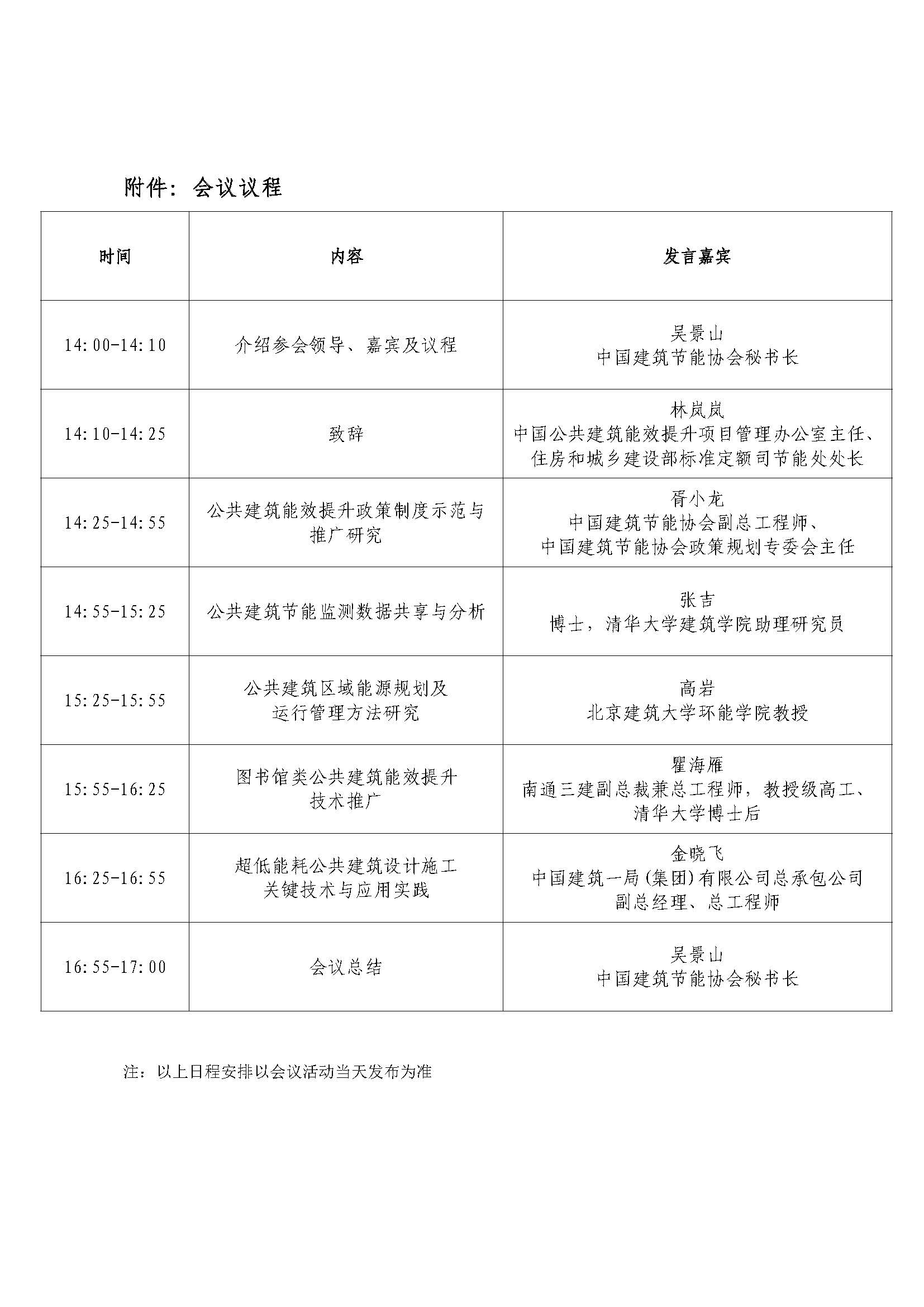 会议通知 中国公共建筑能效提升推广（第五。页面_4.jpg