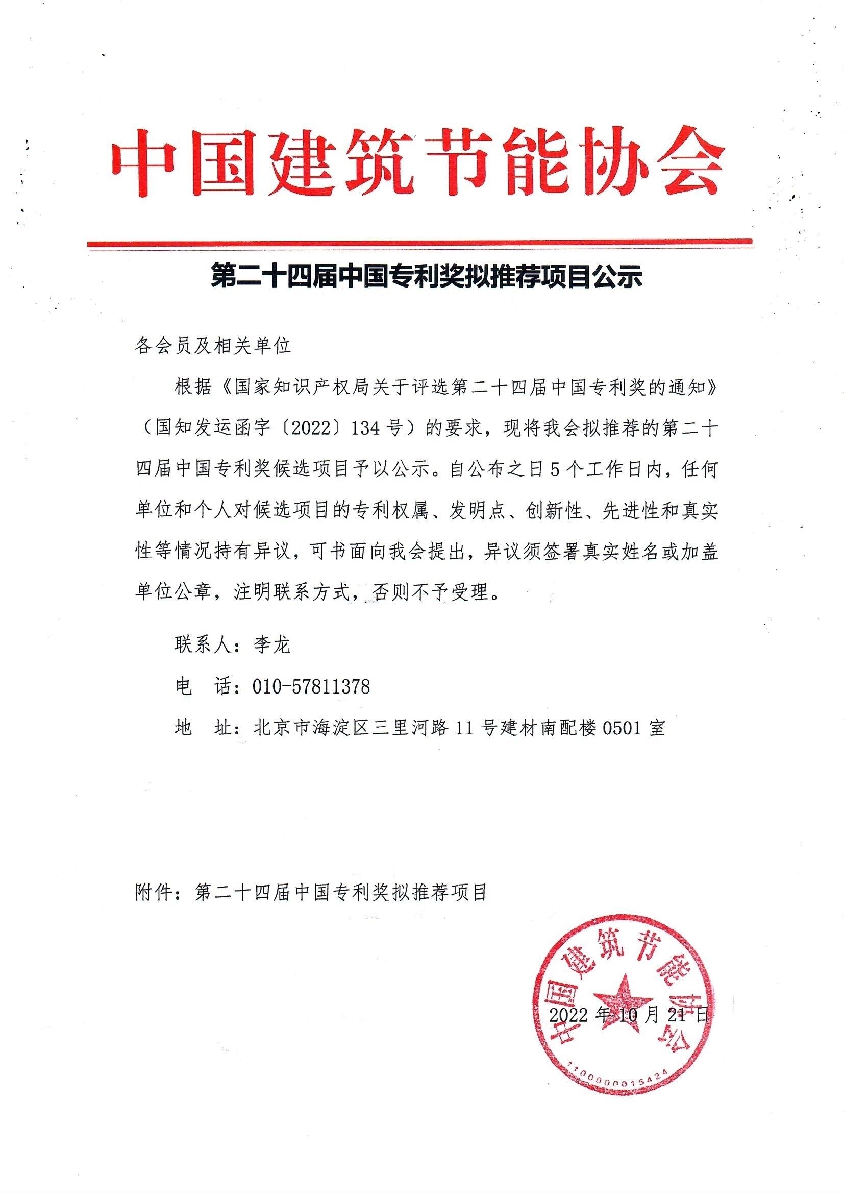 公示函扫描件_页面_1.jpg