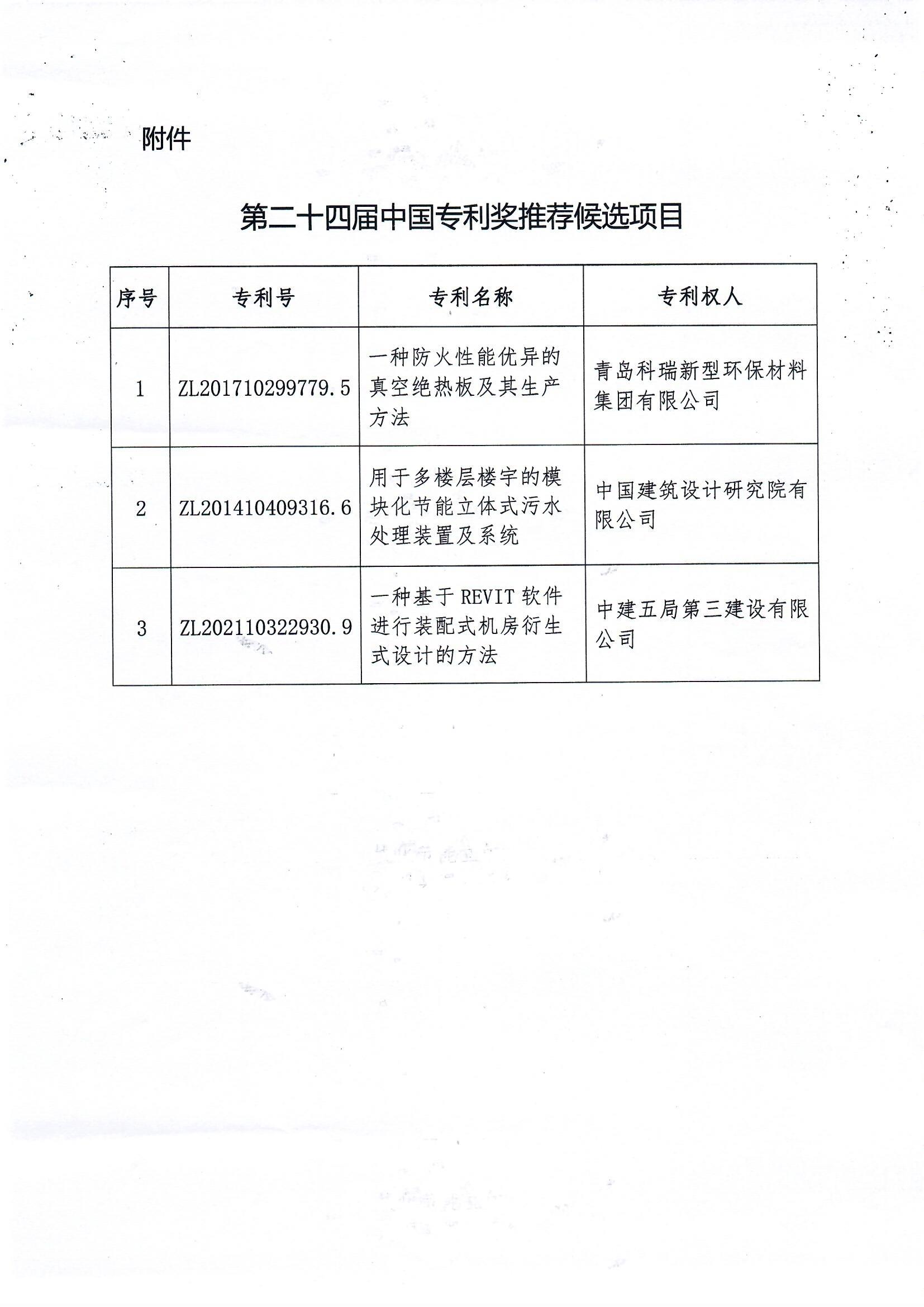 公示函扫描件_页面_2.jpg