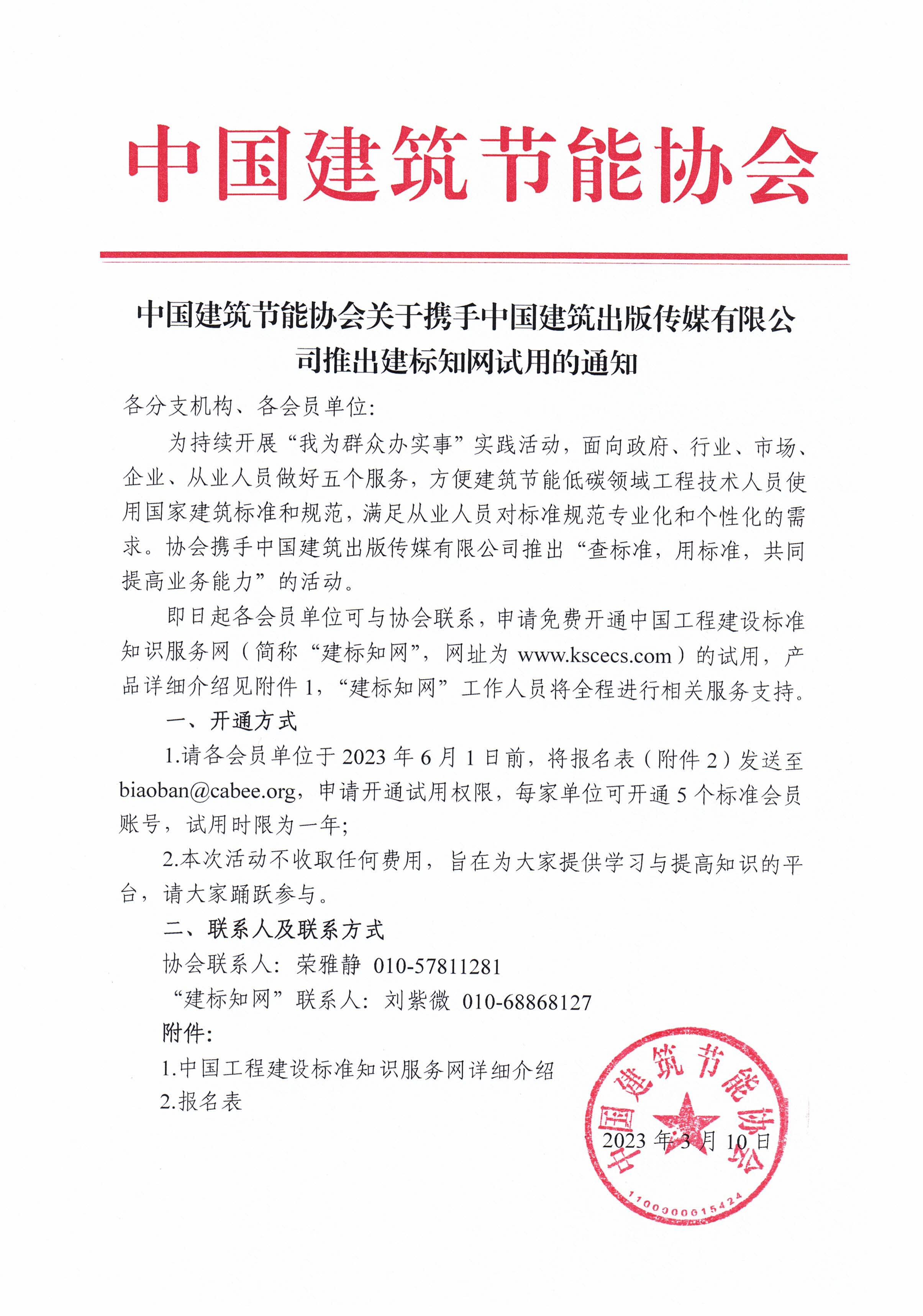 皇冠最新登录网址皇冠最新登录网址携手中国建筑出版传媒有限公司推出建标知网试用的通知.jpg