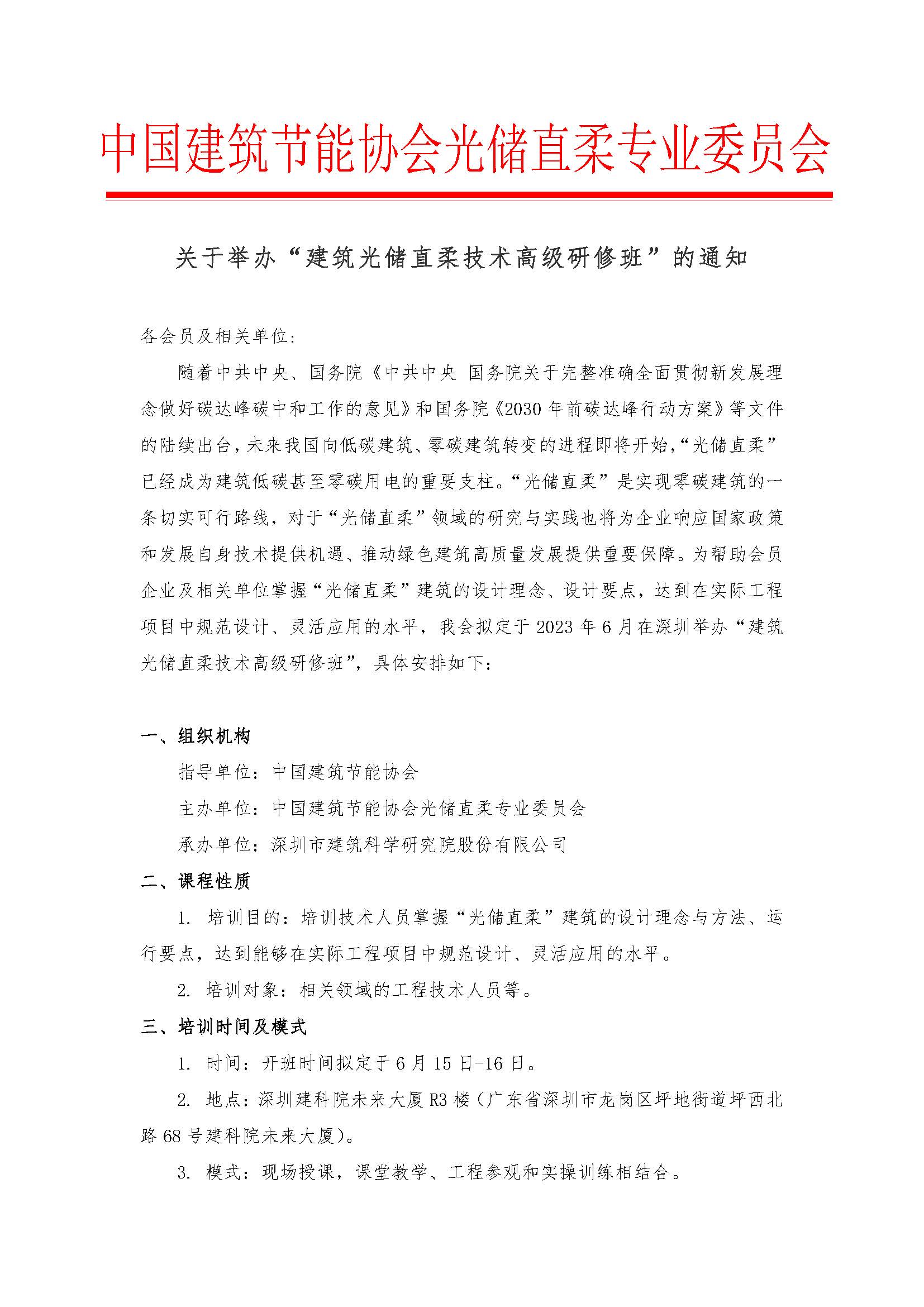 皇冠最新登录网址建筑光储直柔技术高级研修班通知-(1)_页面_1.jpg