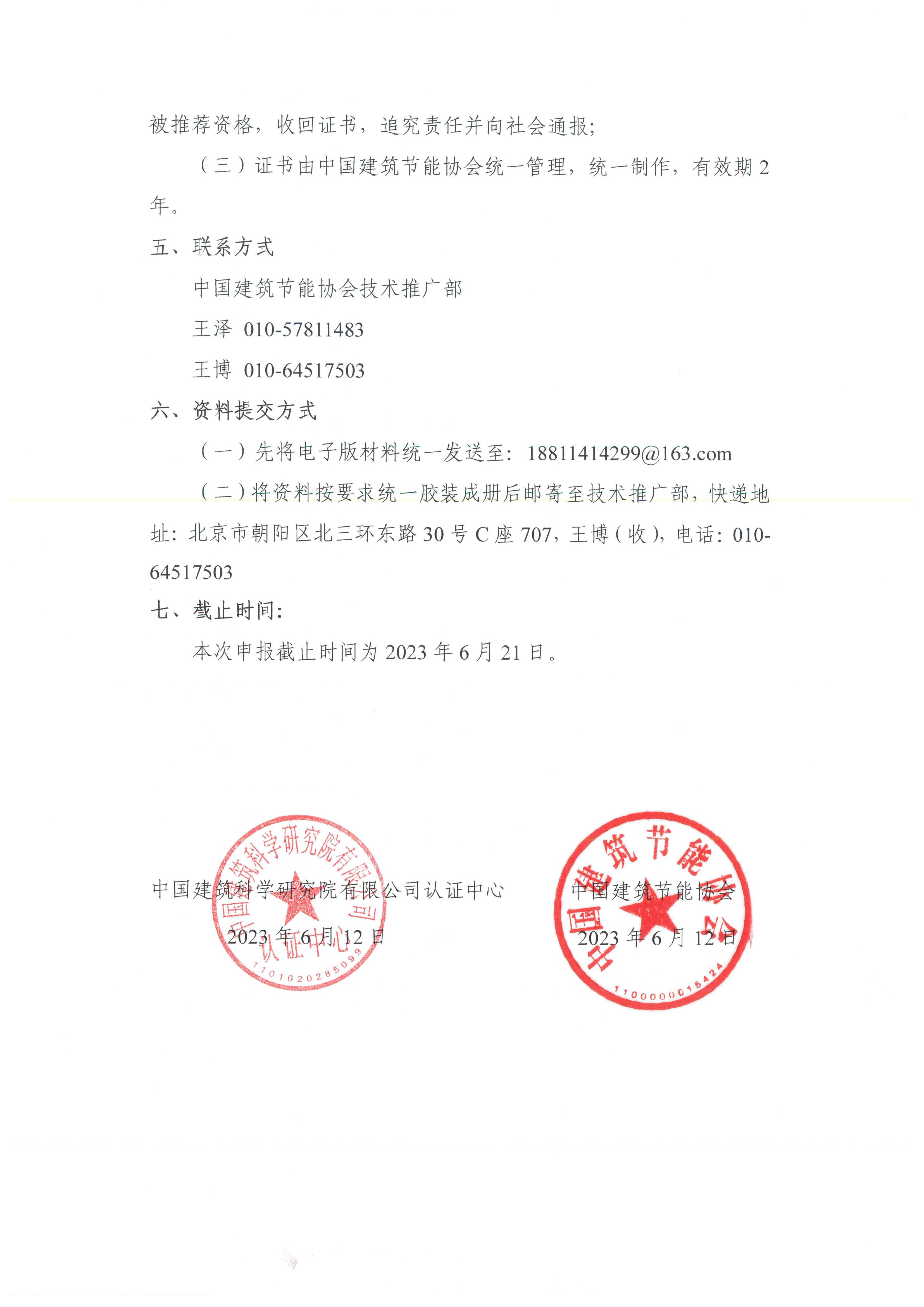 皇冠最新登录网址联合开展建筑节能与绿色建筑领域节能低碳技术产品评价与推荐试行工作的通知_页面_3.jpg