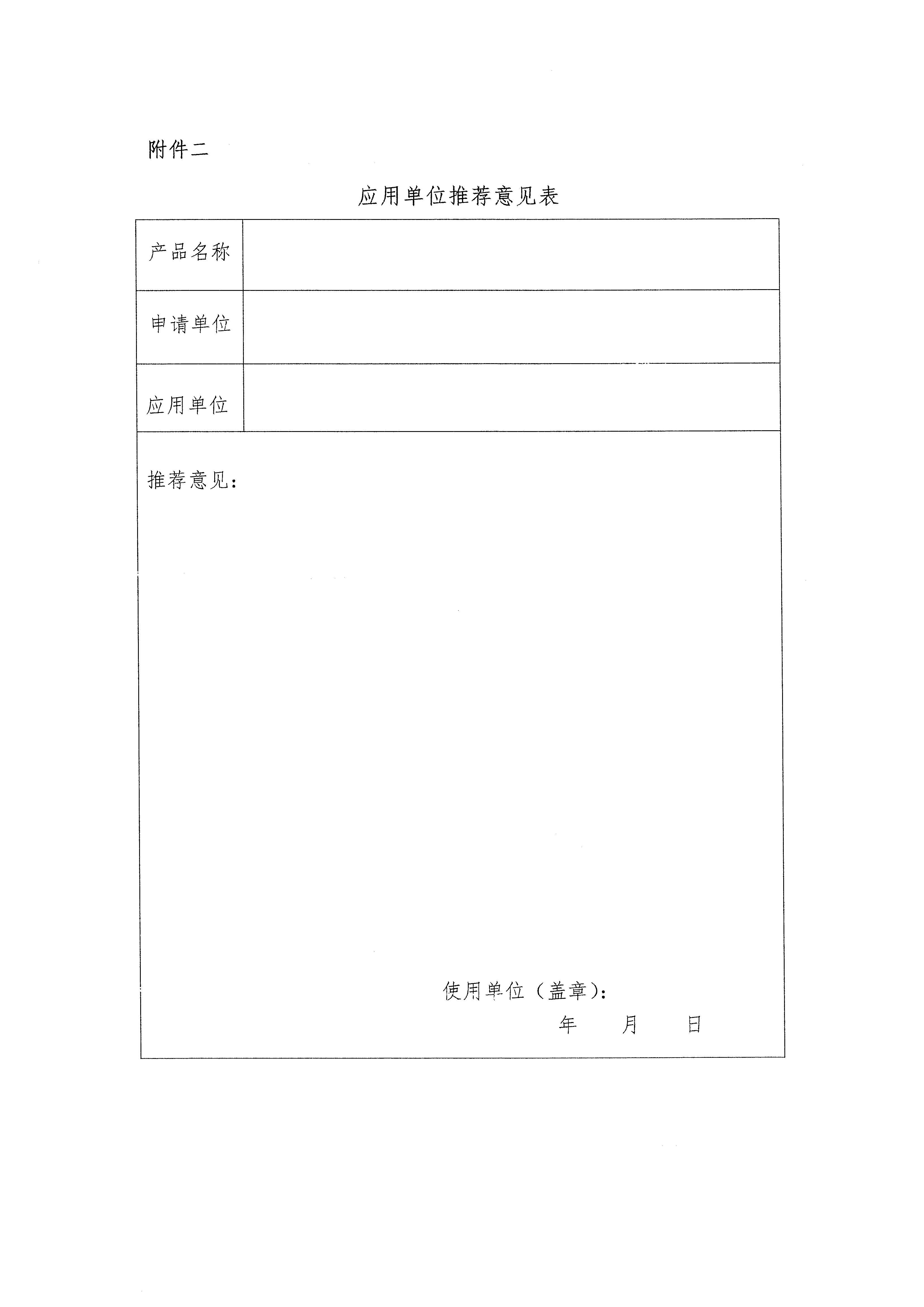 皇冠最新登录网址联合开展建筑节能与绿色建筑领域节能低碳技术产品评价与推荐试行工作的通知_页面_5.jpg