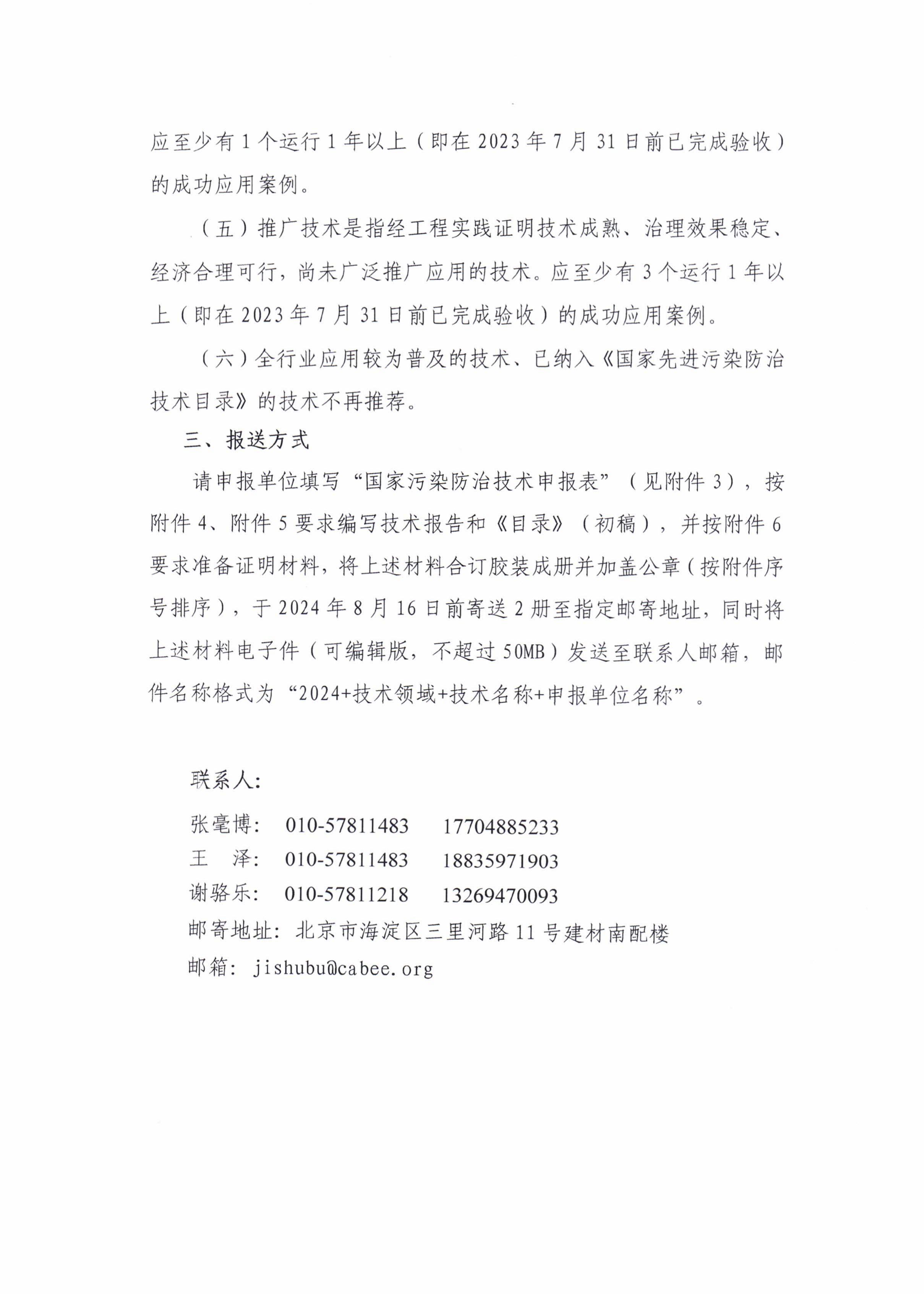 皇冠最新登录网址征集建筑节能低碳领域相关技术的通知_01.jpg