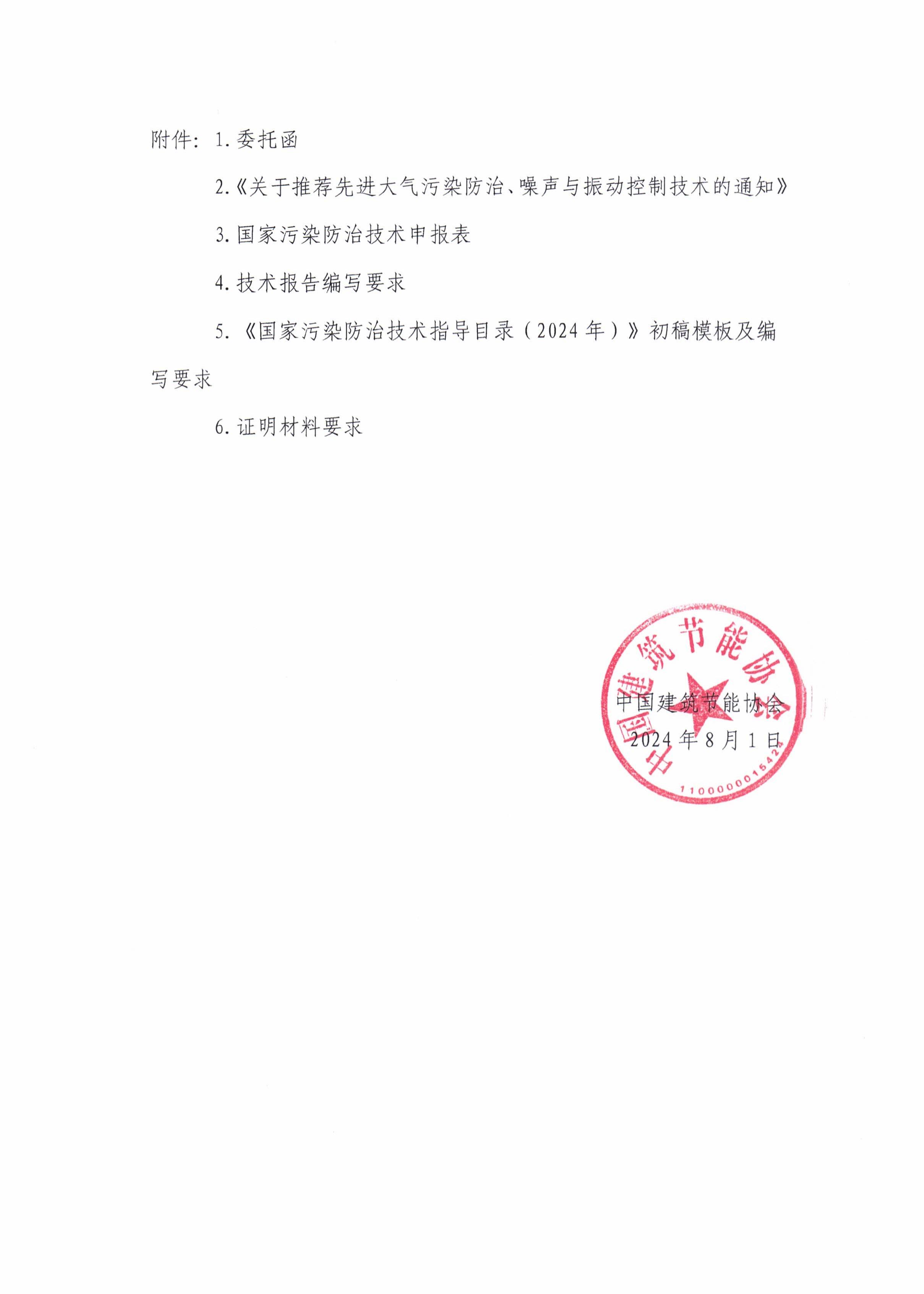 皇冠最新登录网址征集建筑节能低碳领域相关技术的通知_02.jpg