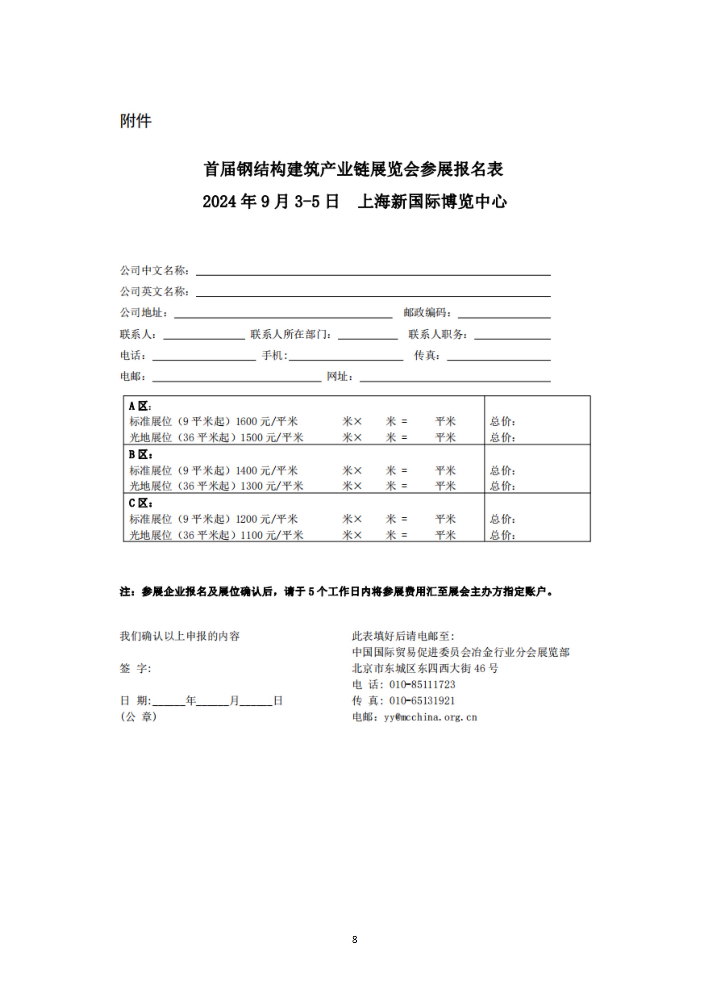 首届钢结构建筑产业链展览会观展邀请函-建筑节能协会_07.jpg