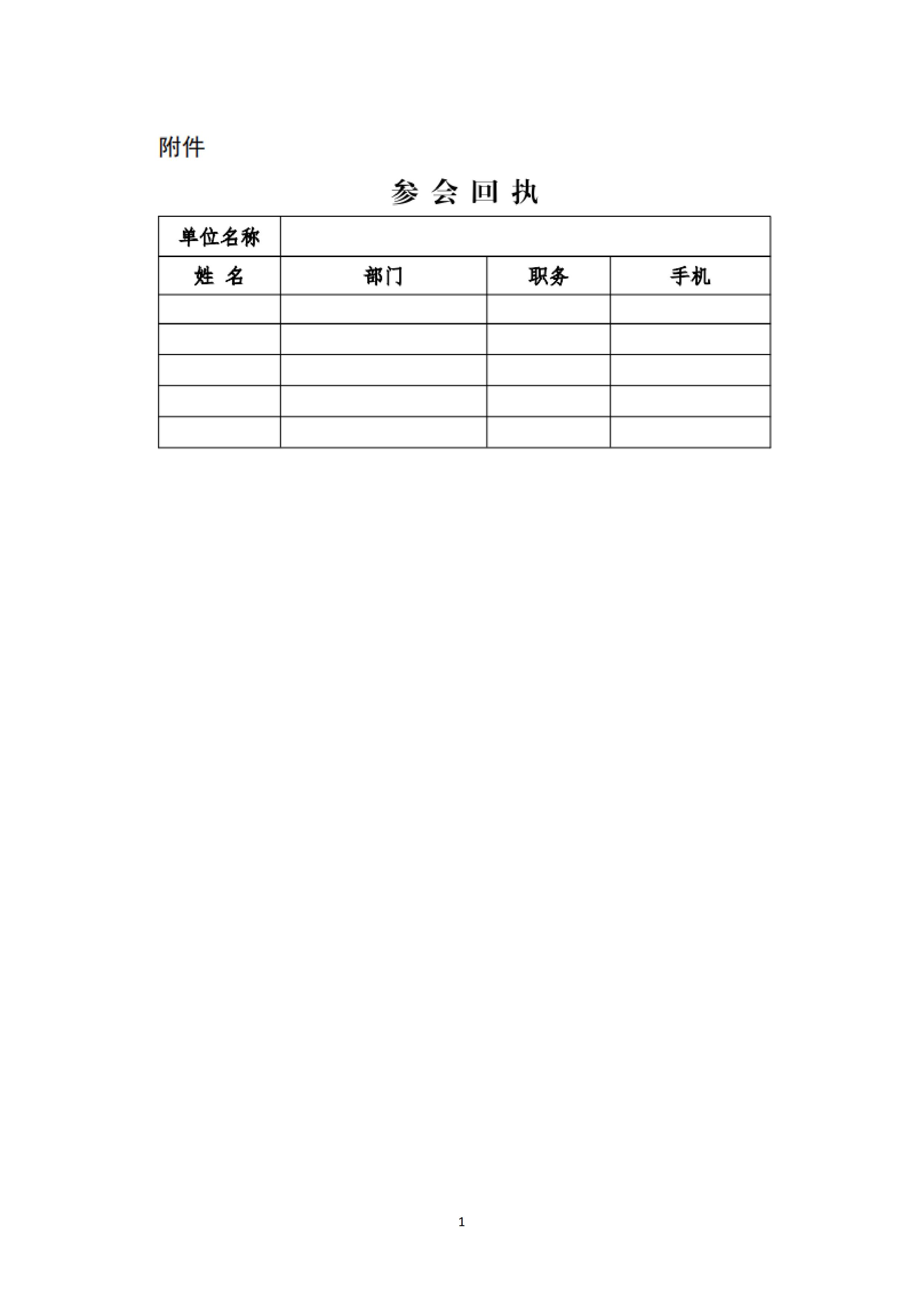 首届钢结构建筑产业链展览会观展邀请函-建筑节能协会_12.jpg