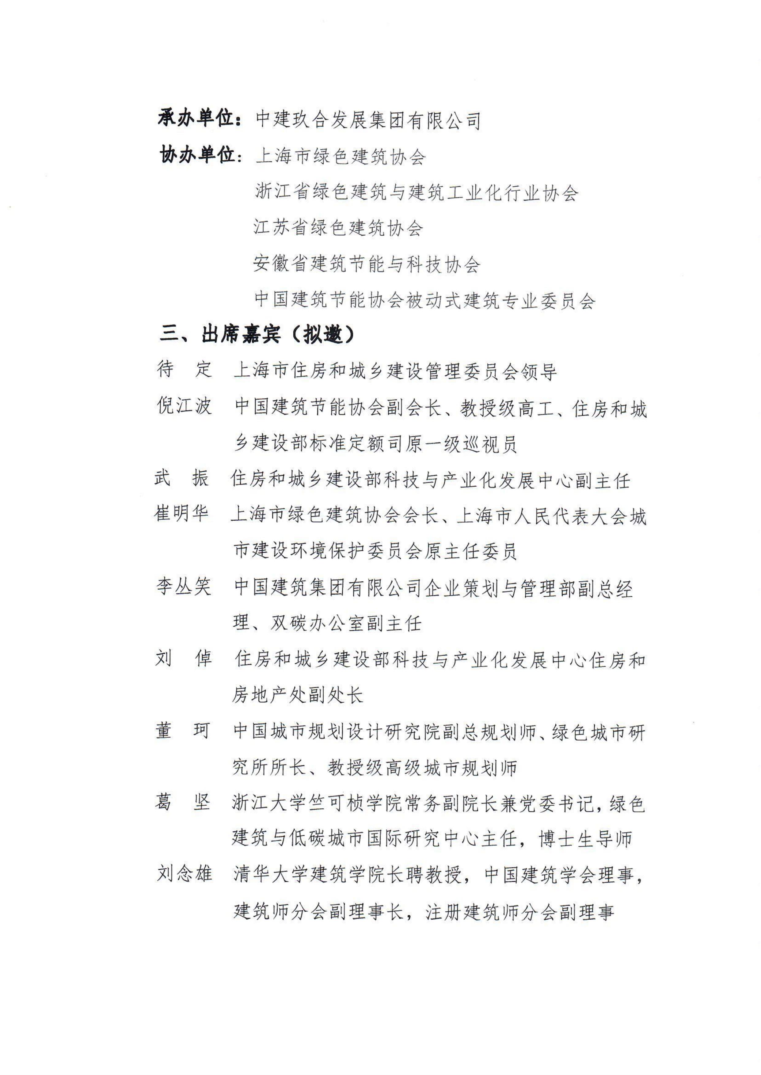 英超直播召开零碳社区发展论坛的通知(1)_01.jpg