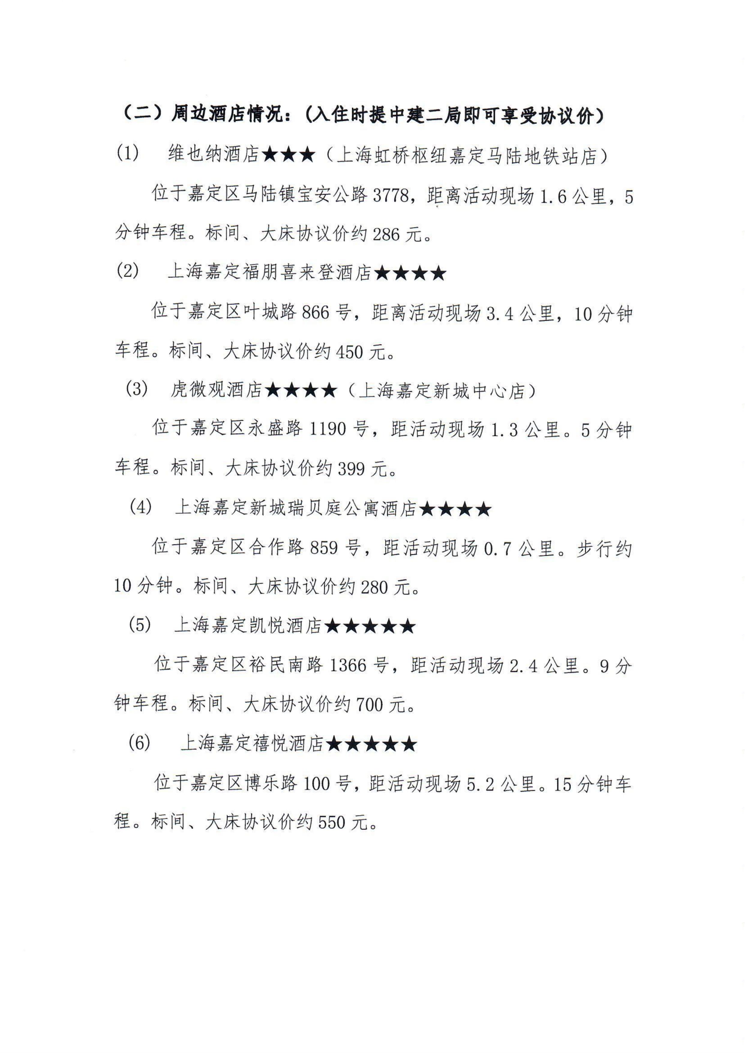 关于召开零碳社区发展论坛的通知(1)_05.jpg