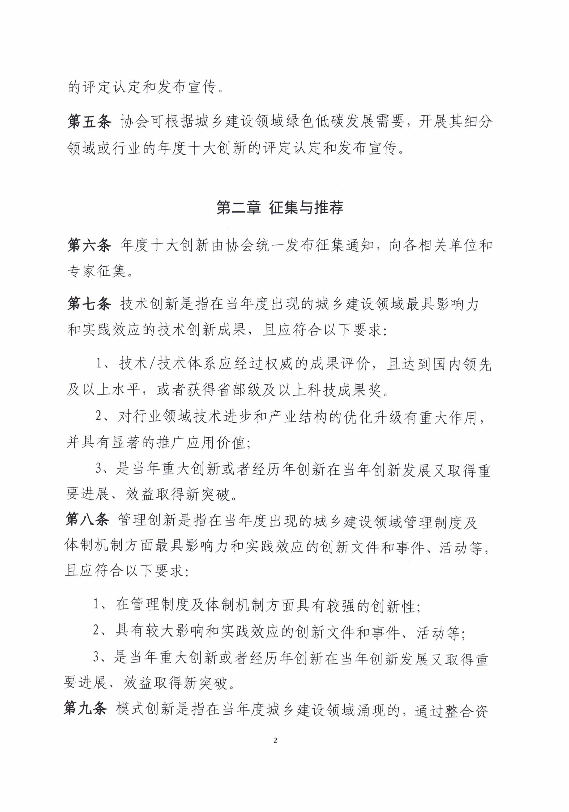 关于《中国建筑节能协会城乡建设领域绿色低碳发展年度十大创新管理办法（试行）》的公告（扫描版）_02.jpg