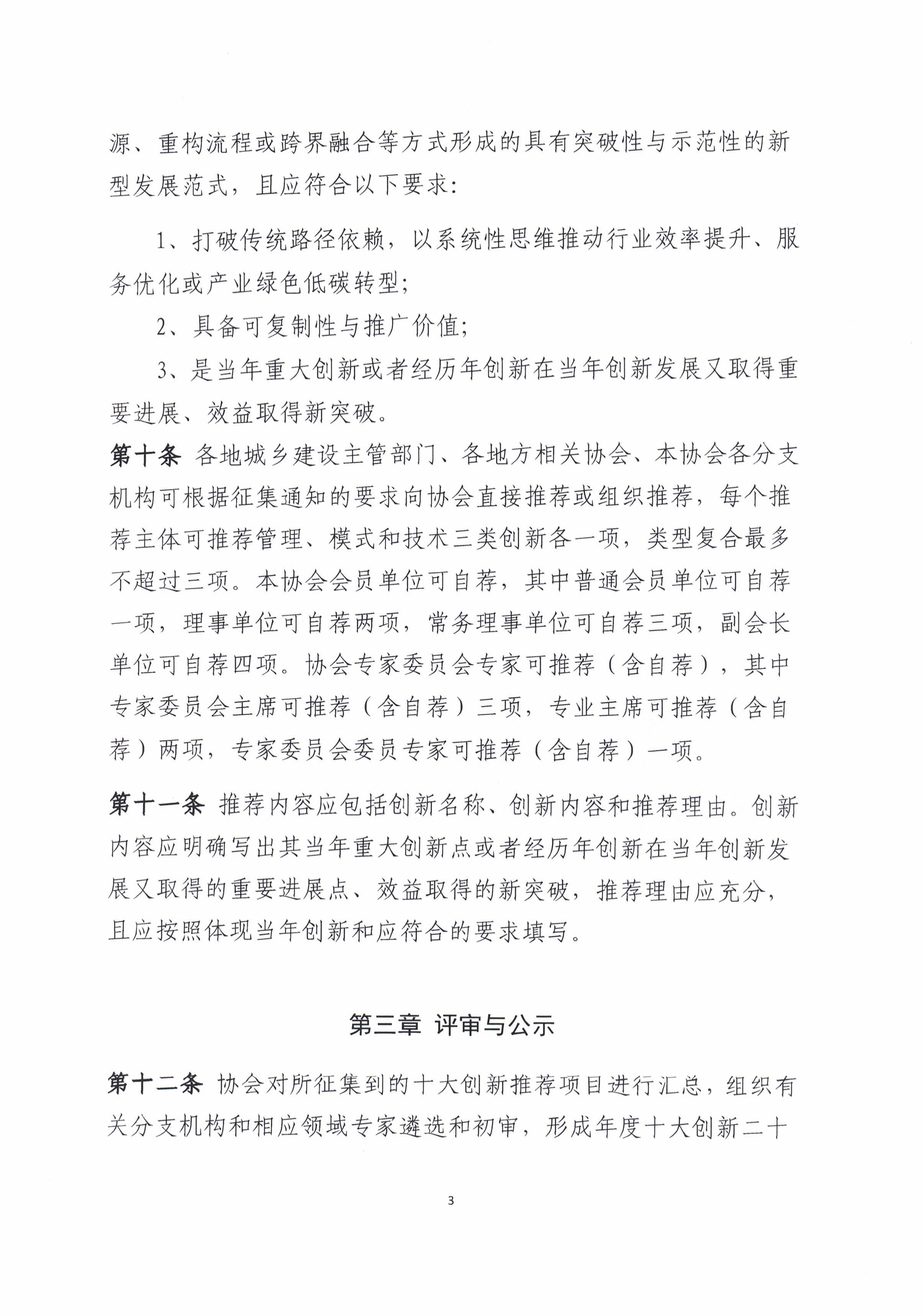 关于《中国建筑节能协会城乡建设领域绿色低碳发展年度十大创新管理办法（试行）》的公告（扫描版）_03.jpg