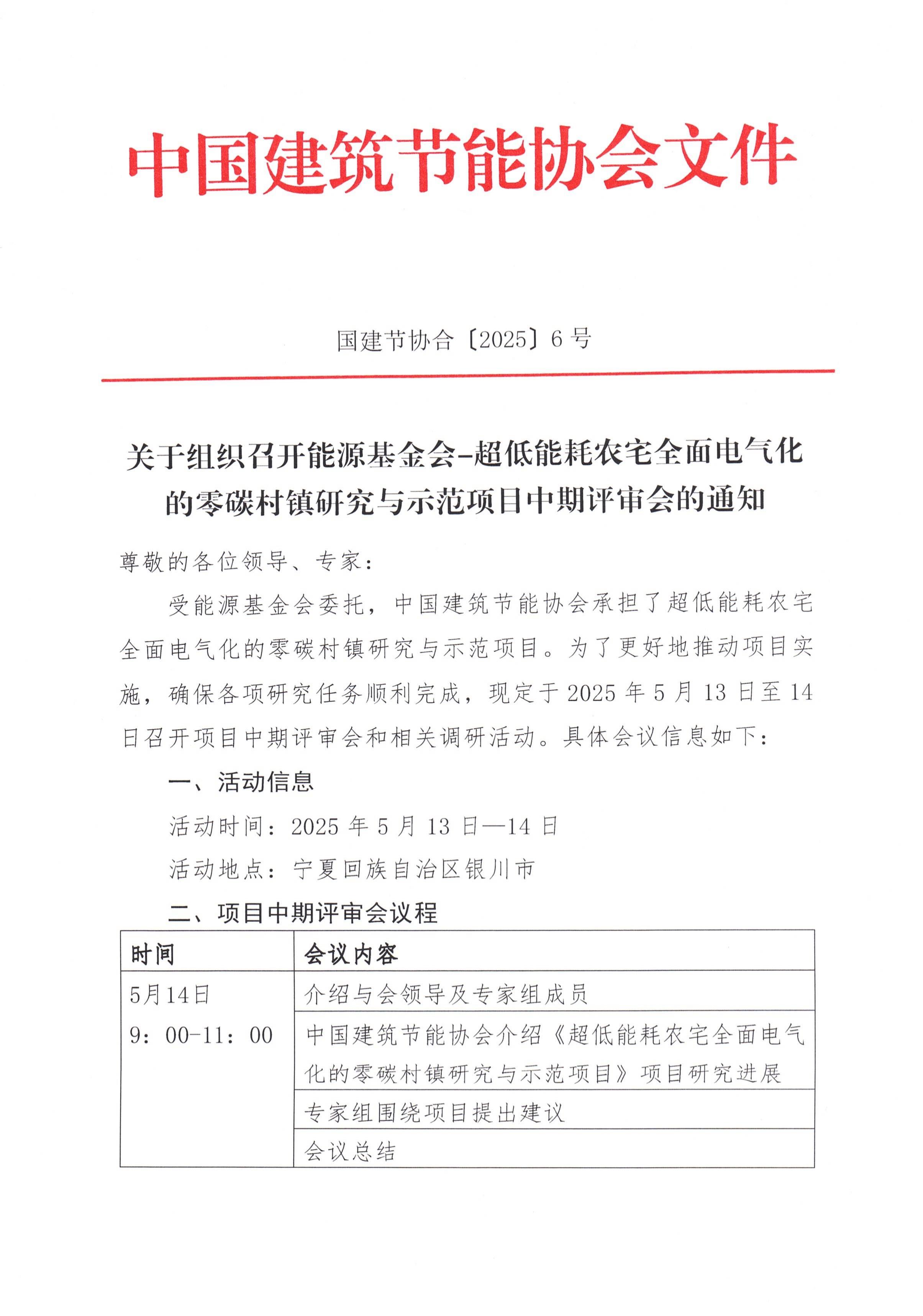 2025-6-310ֱֻ棺֯ٿԴ-ܺũլȫ̼оʾĿڻ֪ͨ_00.jpg