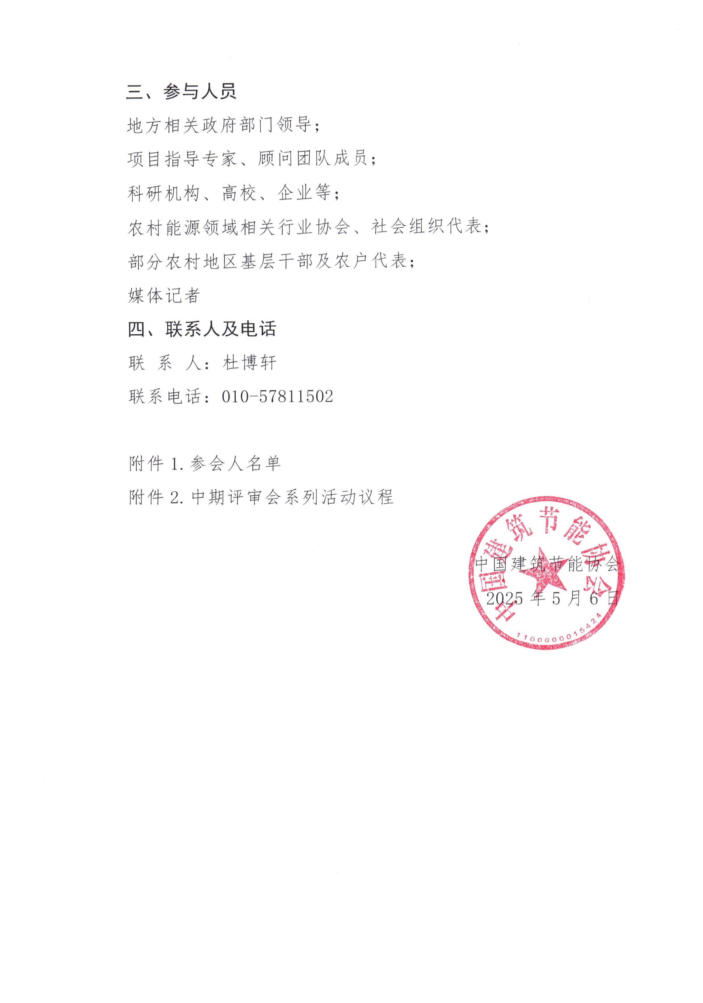 2025-6-310ֱֻ棺֯ٿԴ-ܺũլȫ̼оʾĿڻ֪ͨ_01.jpg