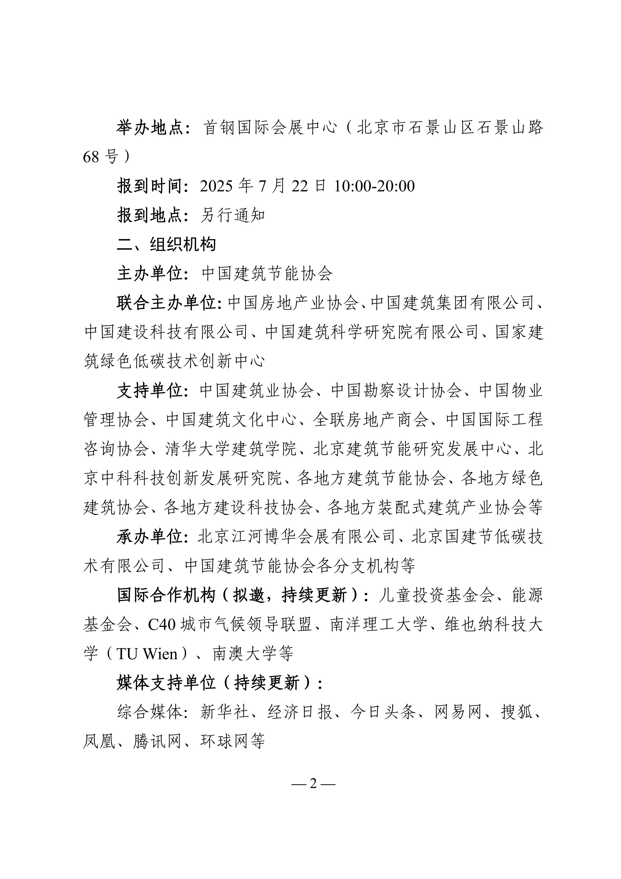 2025国际零碳大会通知-0512(1)_01.jpg