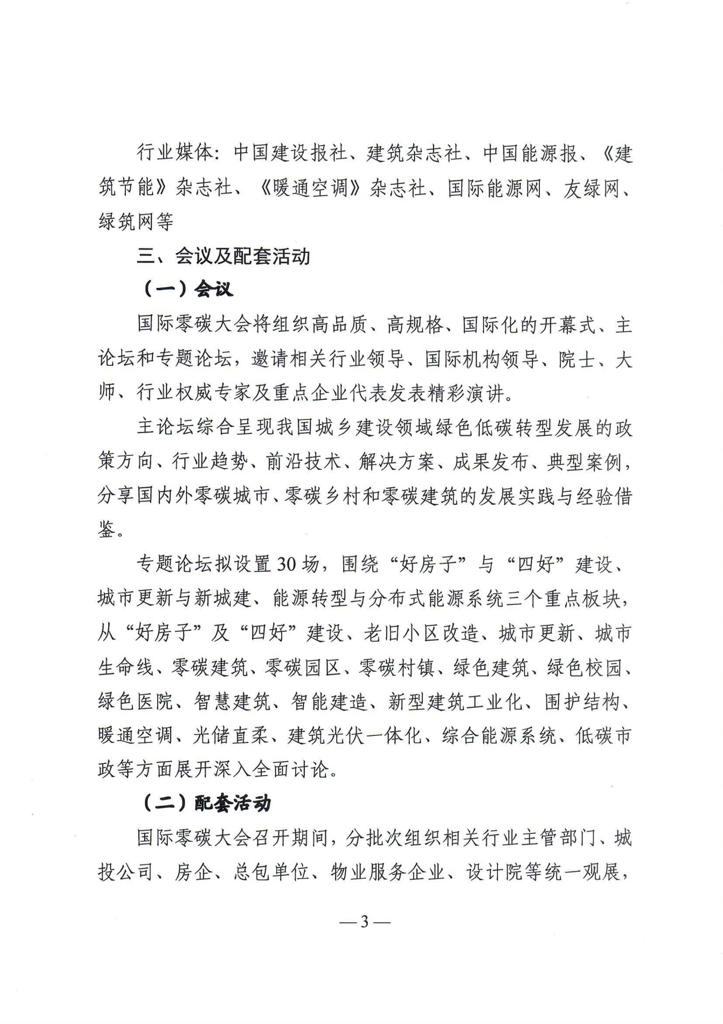 2025国际零碳大会通知-0512(1)_02.jpg