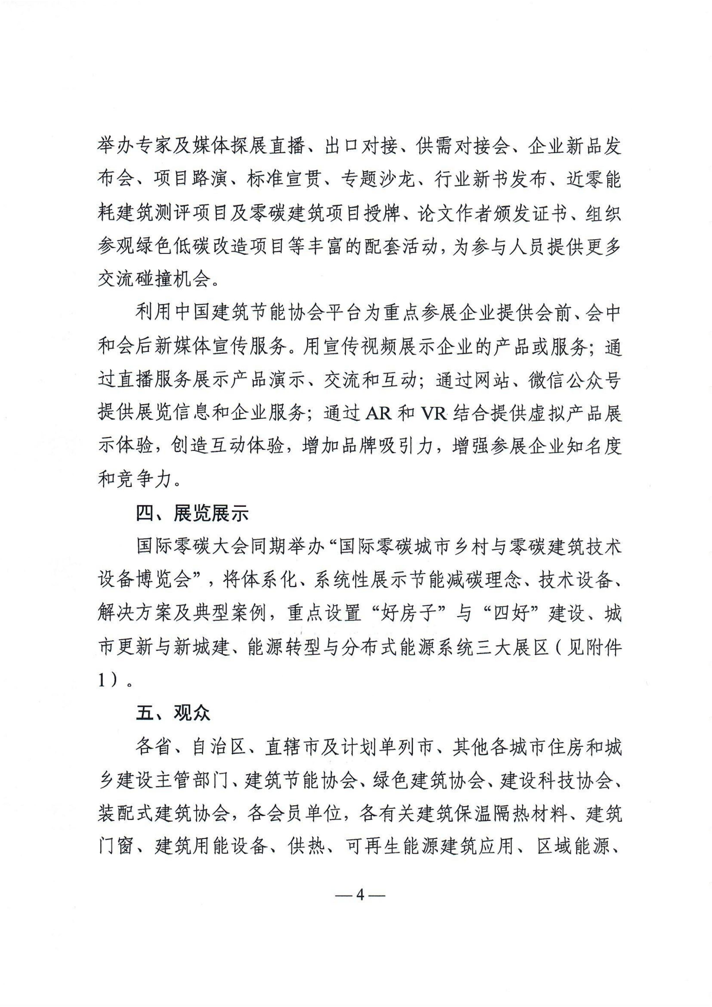 2025国际零碳大会通知-0512(1)_03.jpg